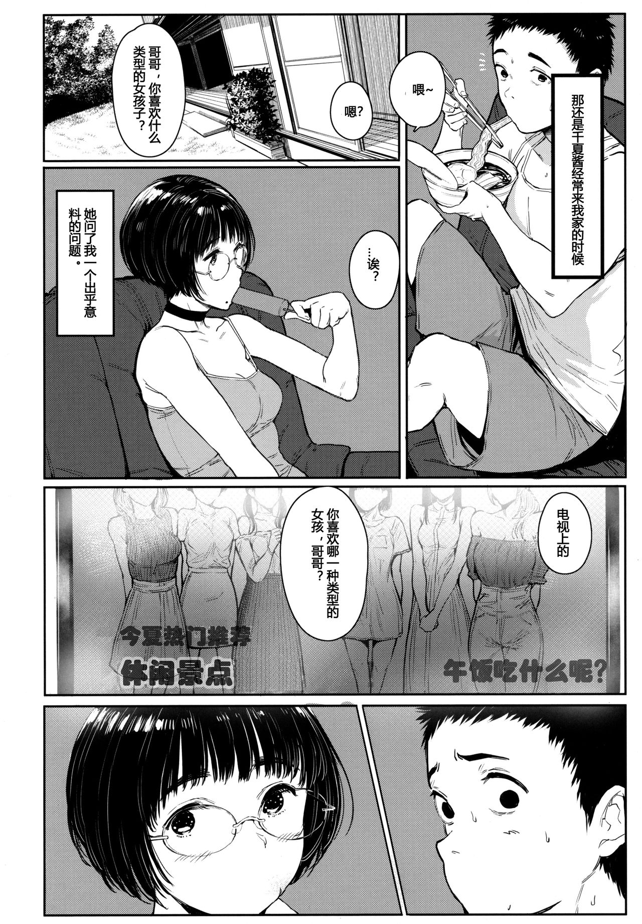 Tonari no Chinatsu-chan R 05 page 3 full
