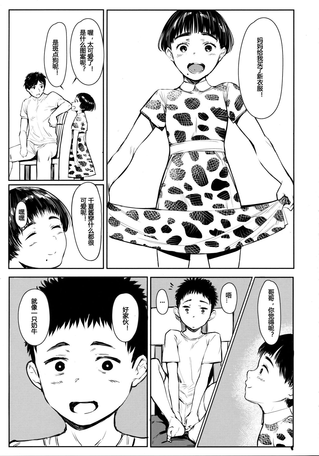 Tonari no Chinatsu-chan R 05 page 6 full