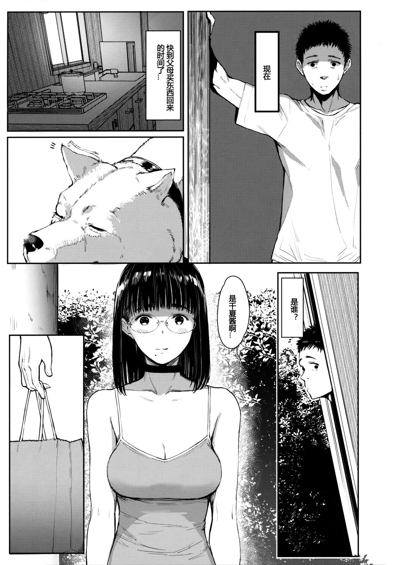 Tonari no Chinatsu-chan R 05 page 9 full