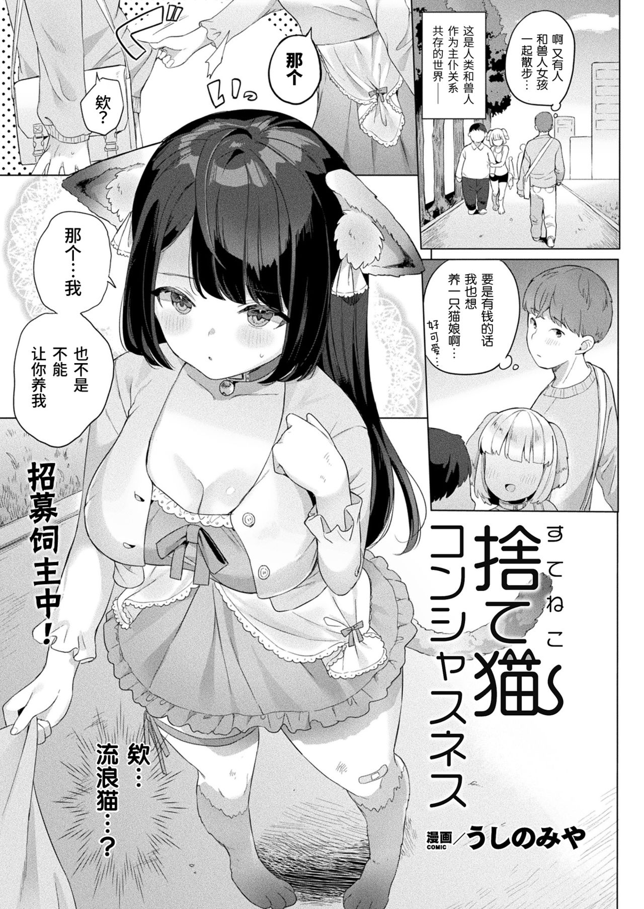 Sute neko konshasunesu page 2 full