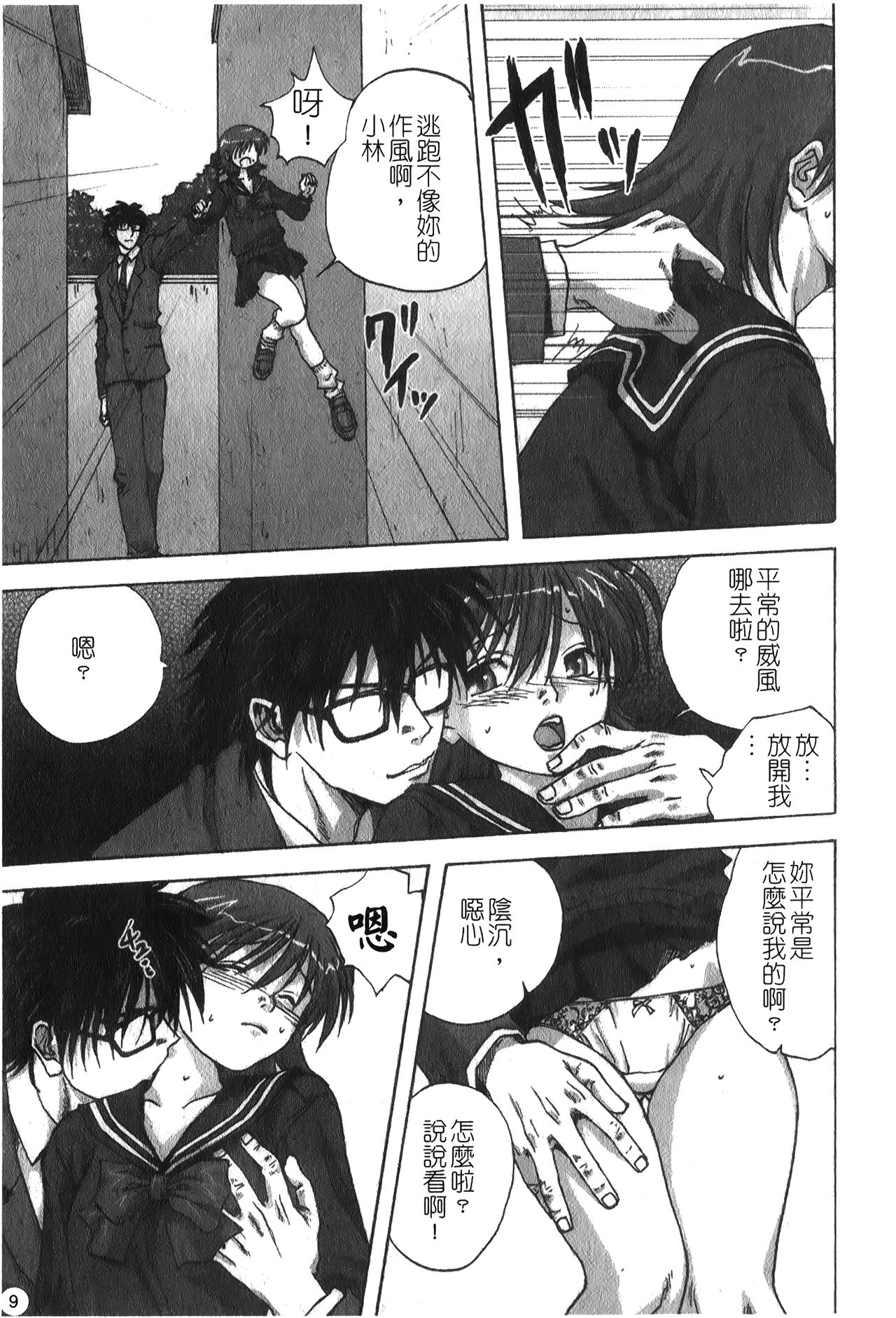 Ryoujoku Gakkou Vol. 25 page 10 full