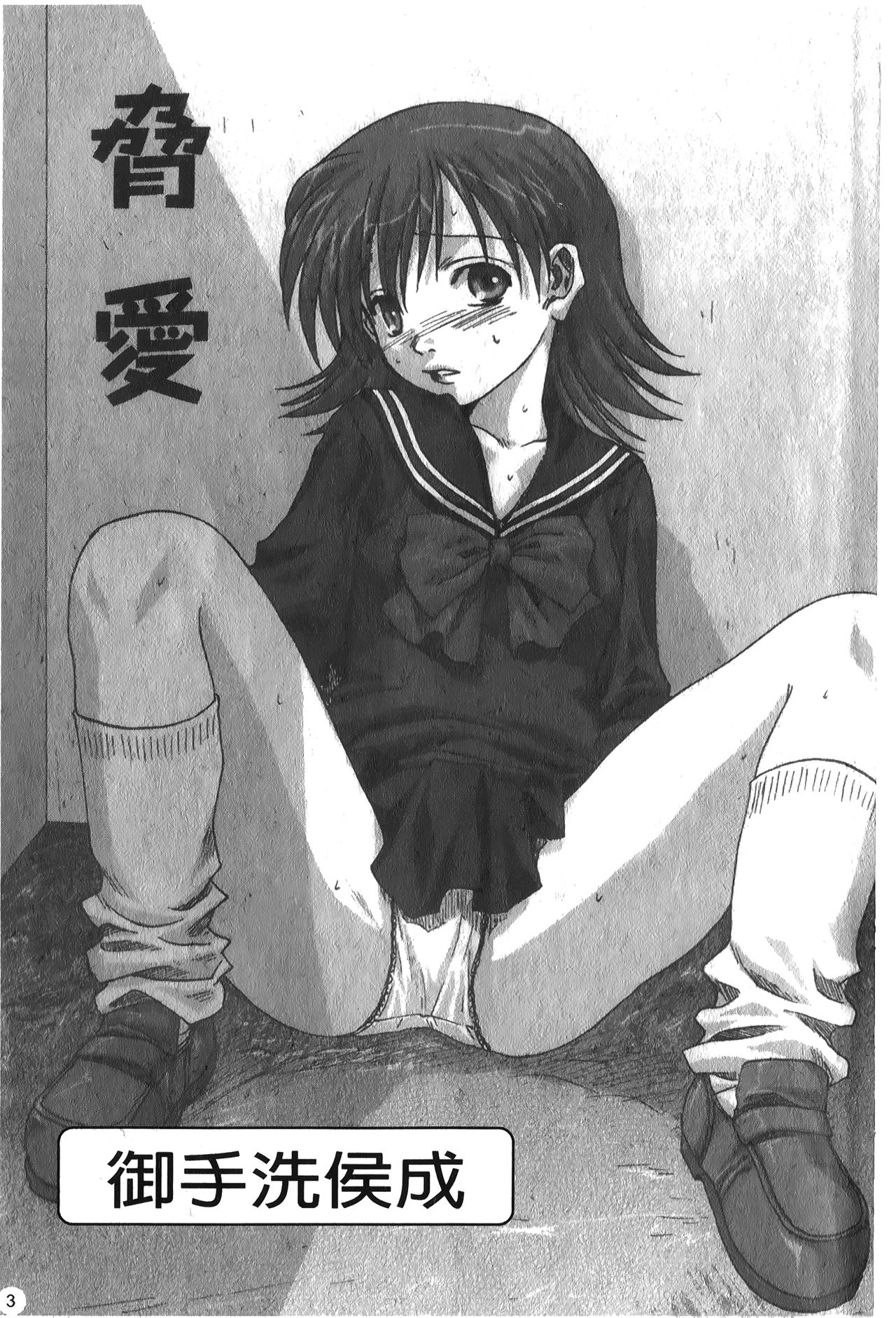 Ryoujoku Gakkou Vol. 25 page 4 full