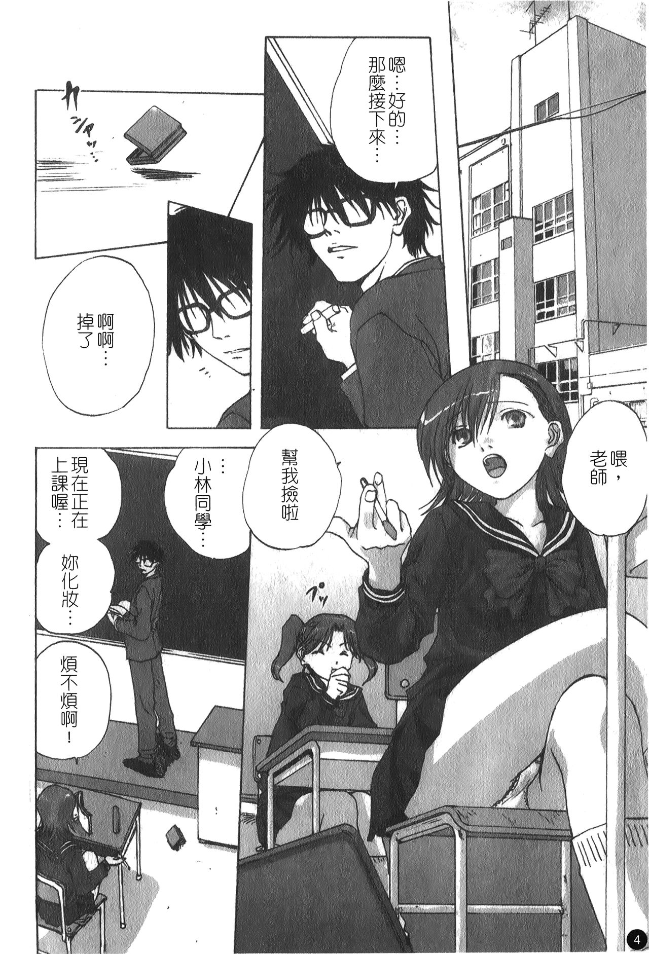 Ryoujoku Gakkou Vol. 25 page 5 full