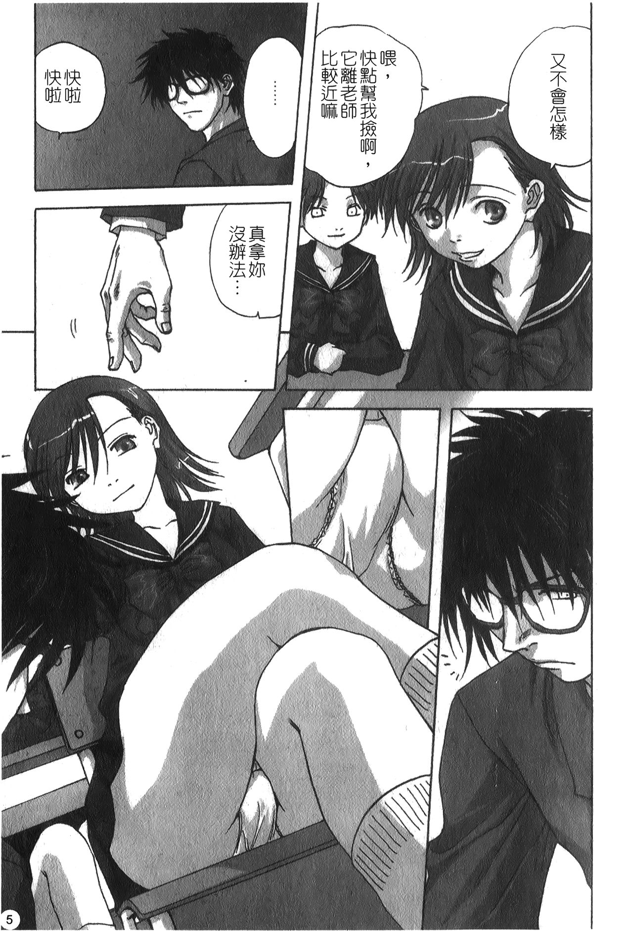 Ryoujoku Gakkou Vol. 25 page 6 full