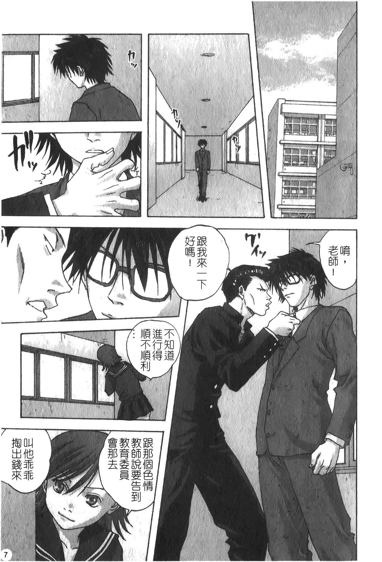 Ryoujoku Gakkou Vol. 25 page 8 full