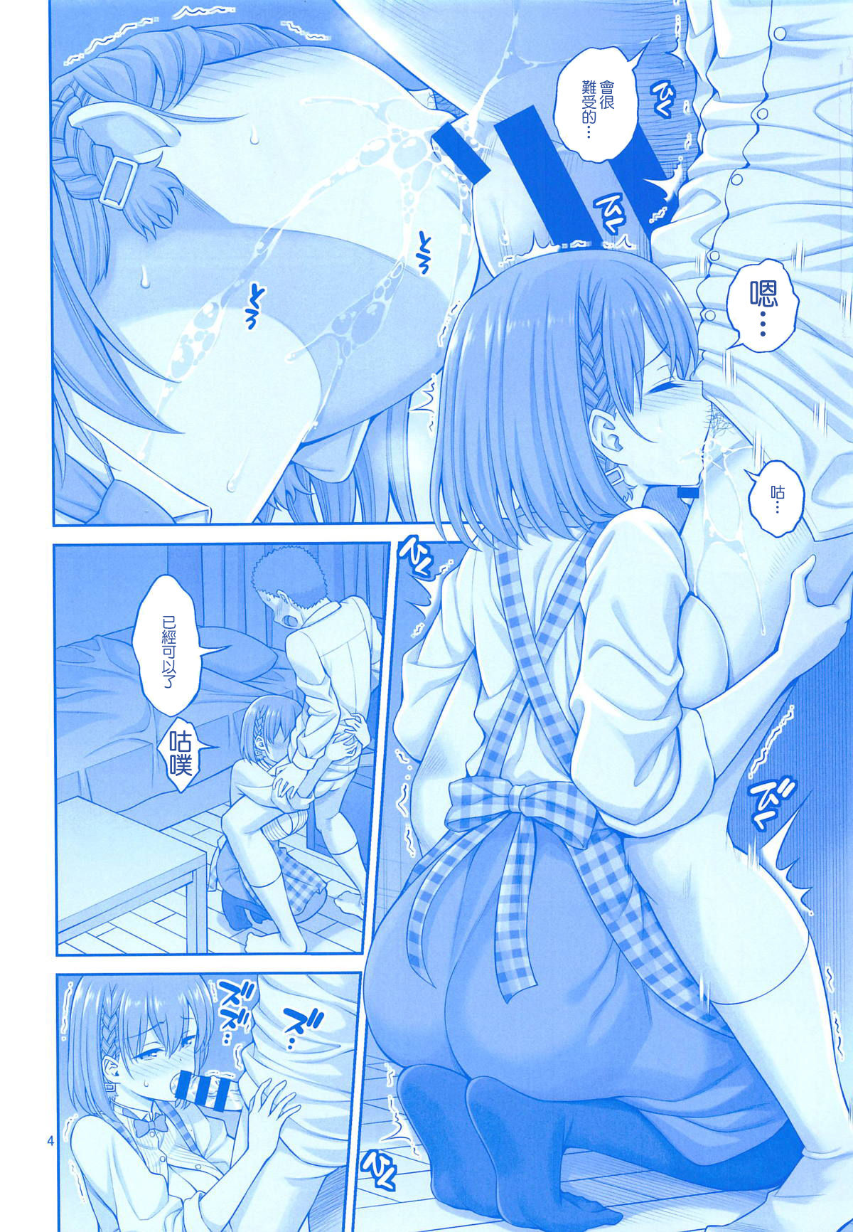 Ai-chan & Kaikinbi no Tawawa Soushuuhen + Kakioroshi page 3 full