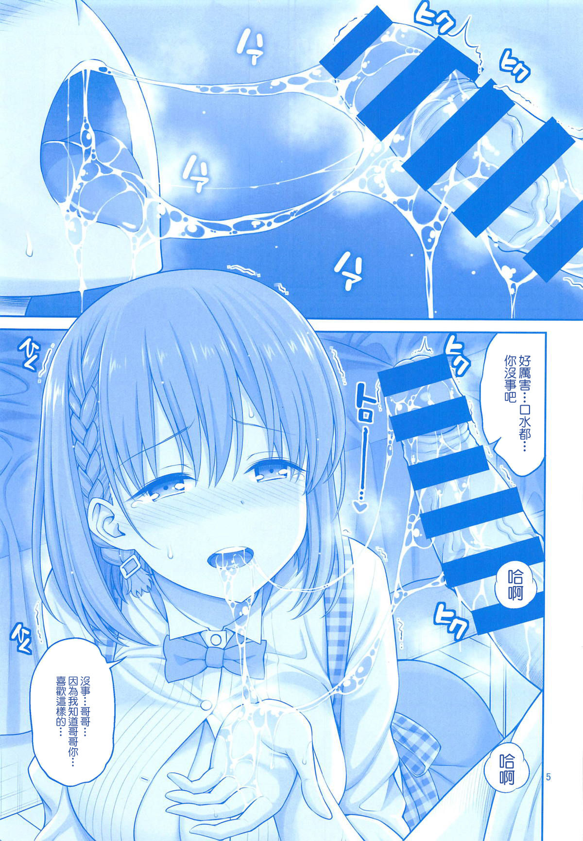 Ai-chan & Kaikinbi no Tawawa Soushuuhen + Kakioroshi page 4 full