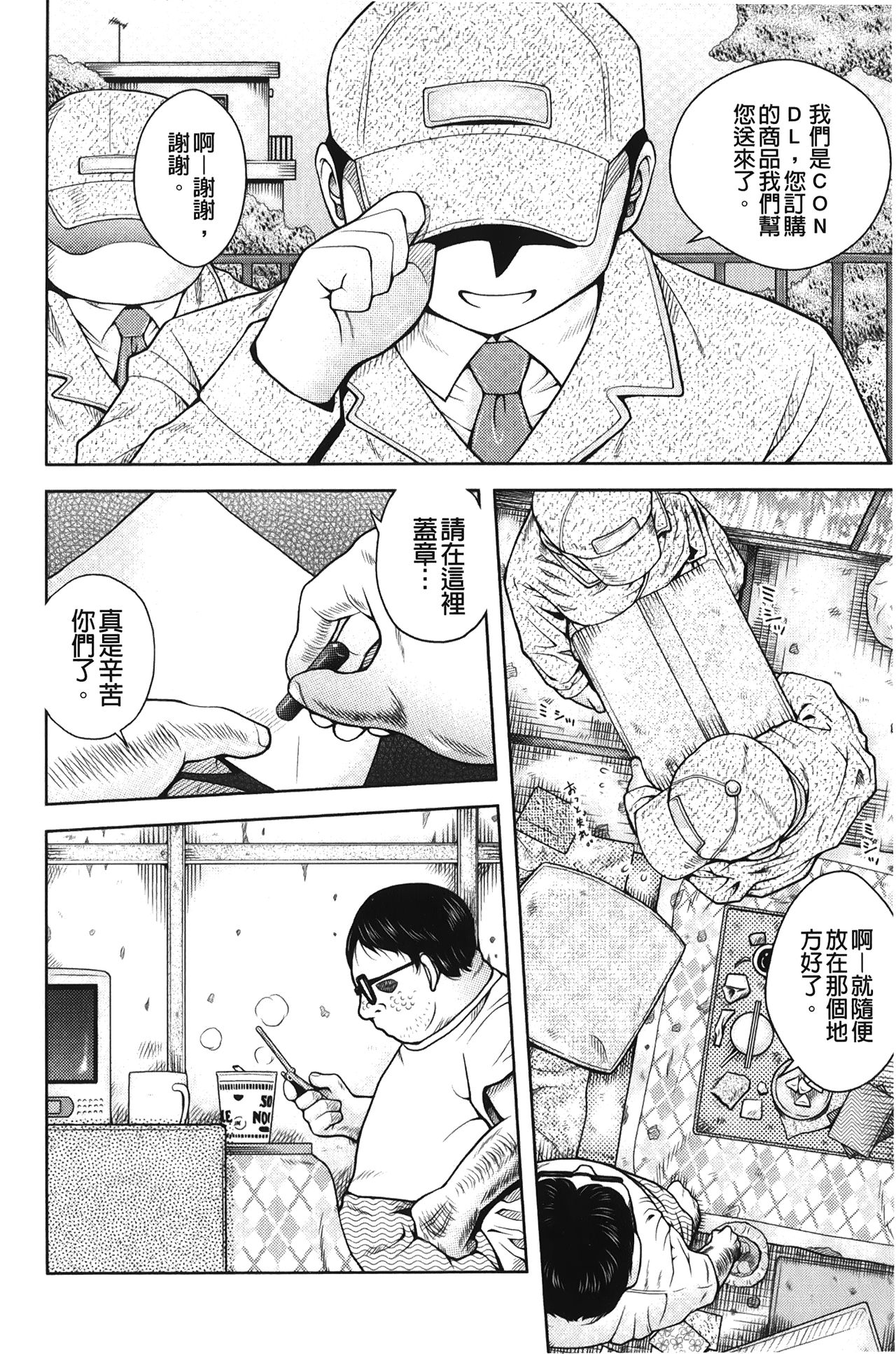 Hakozume Shoujo | 裝箱X少女 page 5 full