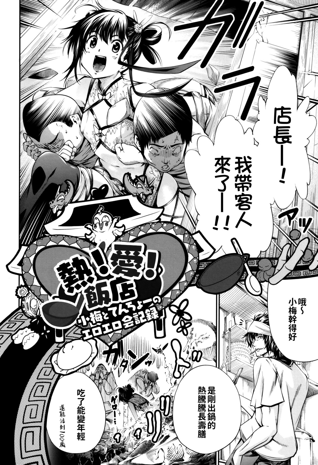 Netsu! Ai! Hanten Shaomei to Tenchou no Eroerokai Kiroku | 熱!愛!飯店~小梅與店長的色色會記錄 page 2 full