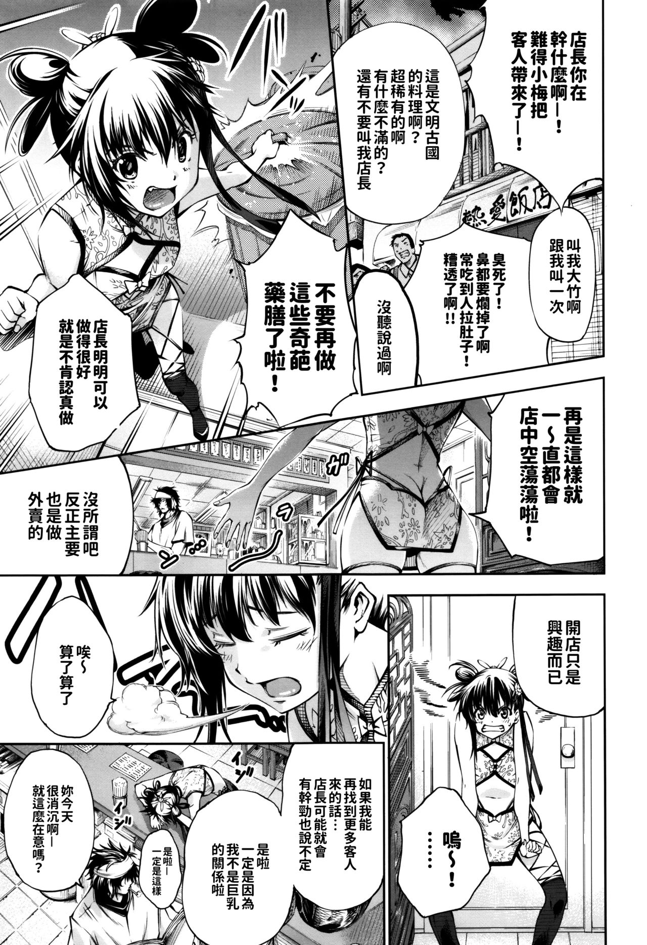 Netsu! Ai! Hanten Shaomei to Tenchou no Eroerokai Kiroku | 熱!愛!飯店~小梅與店長的色色會記錄 page 3 full