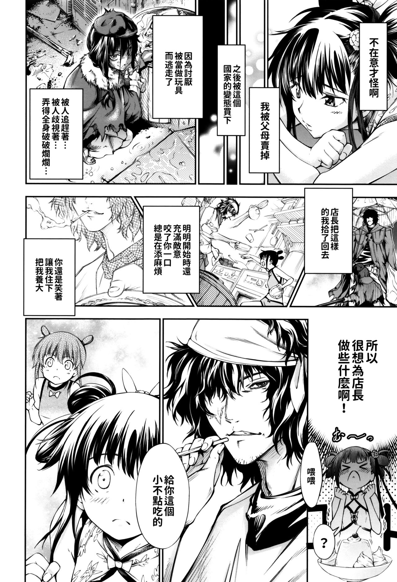 Netsu! Ai! Hanten Shaomei to Tenchou no Eroerokai Kiroku | 熱!愛!飯店~小梅與店長的色色會記錄 page 4 full