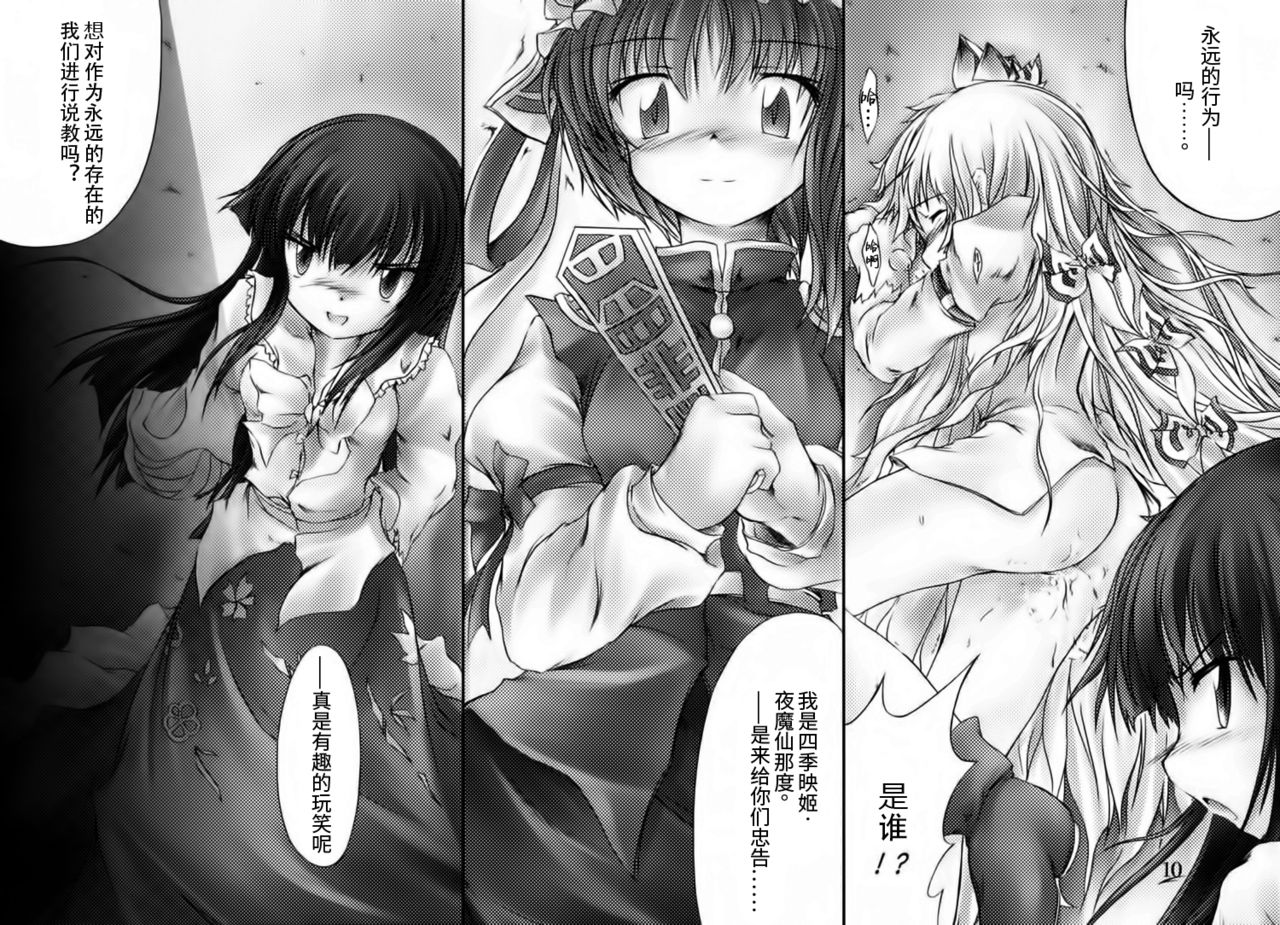 Yuugen no Shigure, Eien no Hari page 10 full