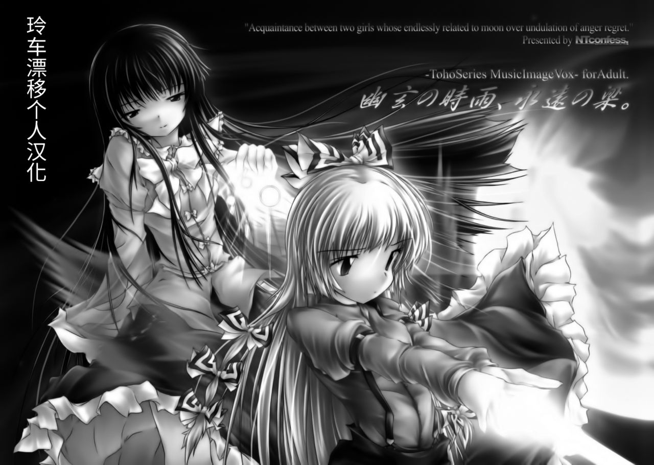 Yuugen no Shigure, Eien no Hari page 2 full