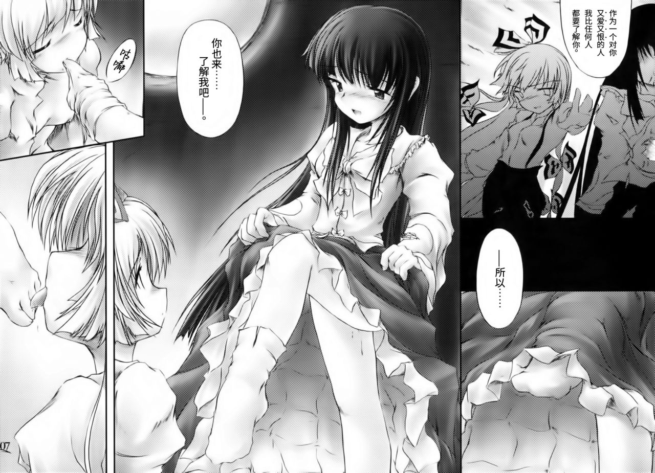 Yuugen no Shigure, Eien no Hari page 7 full