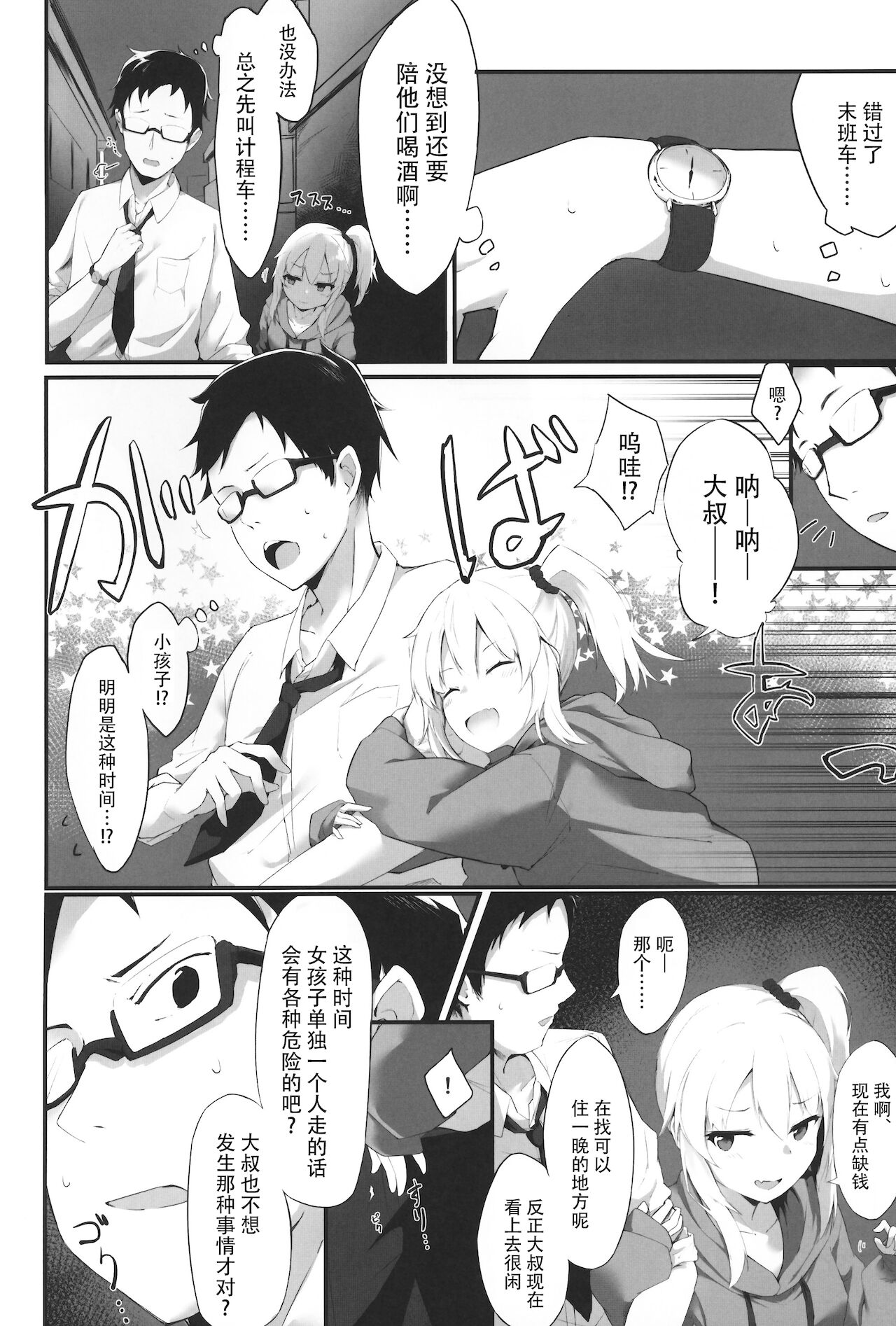 Yoru no Hinansaki page 3 full