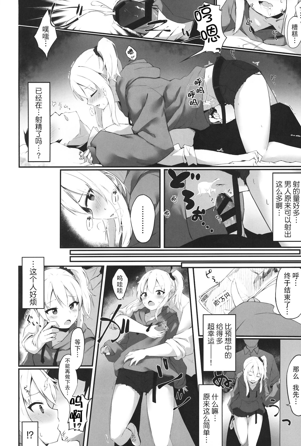 Yoru no Hinansaki page 5 full