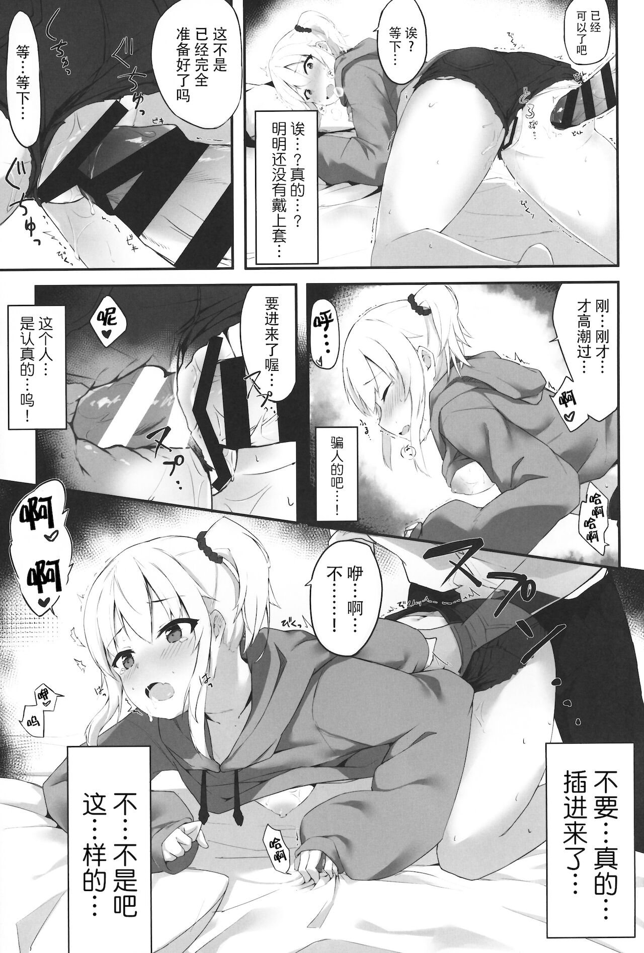 Yoru no Hinansaki page 8 full