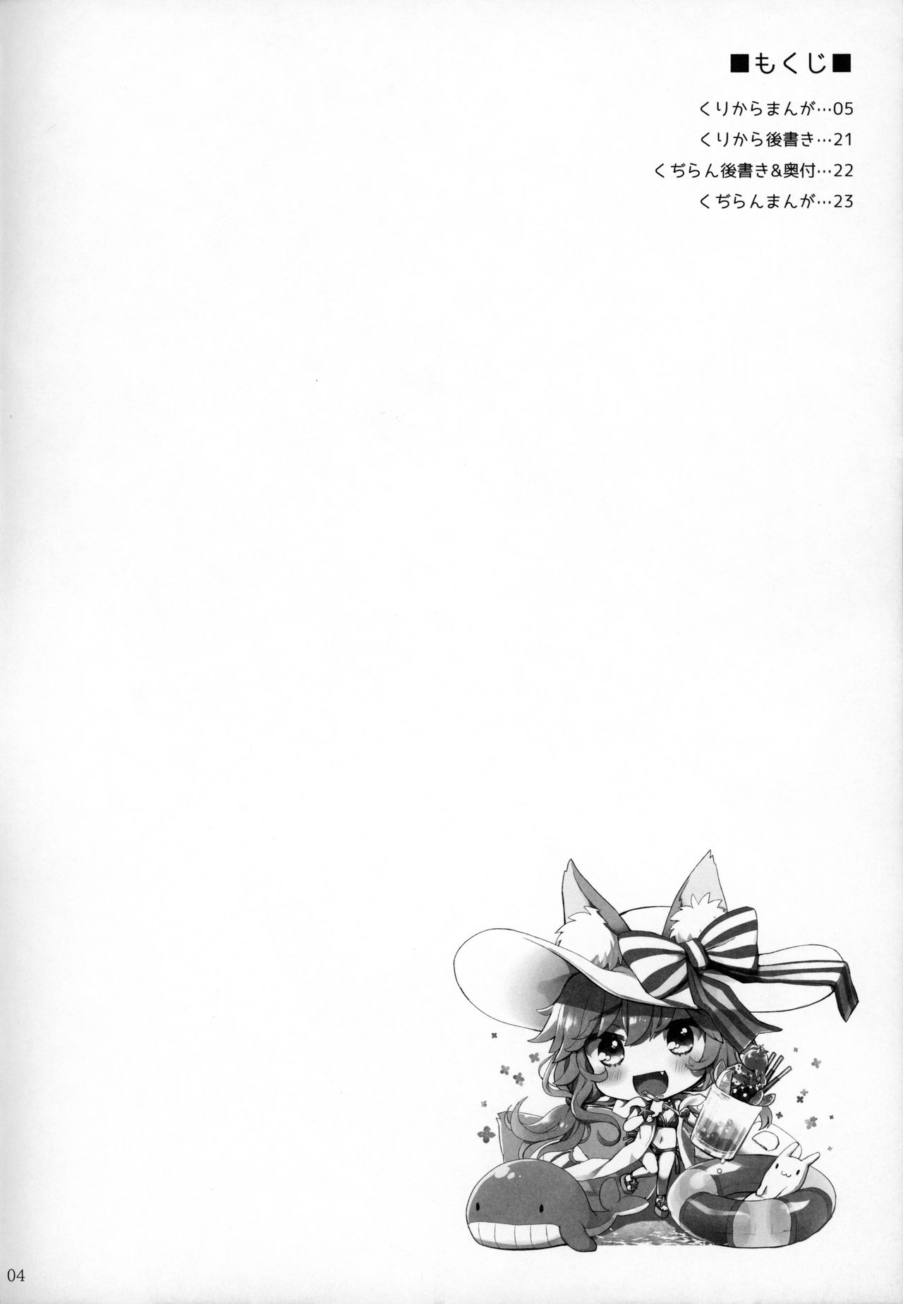 Ryousai Miko Gitsune no Shuujitsu Chichi Houshi page 4 full