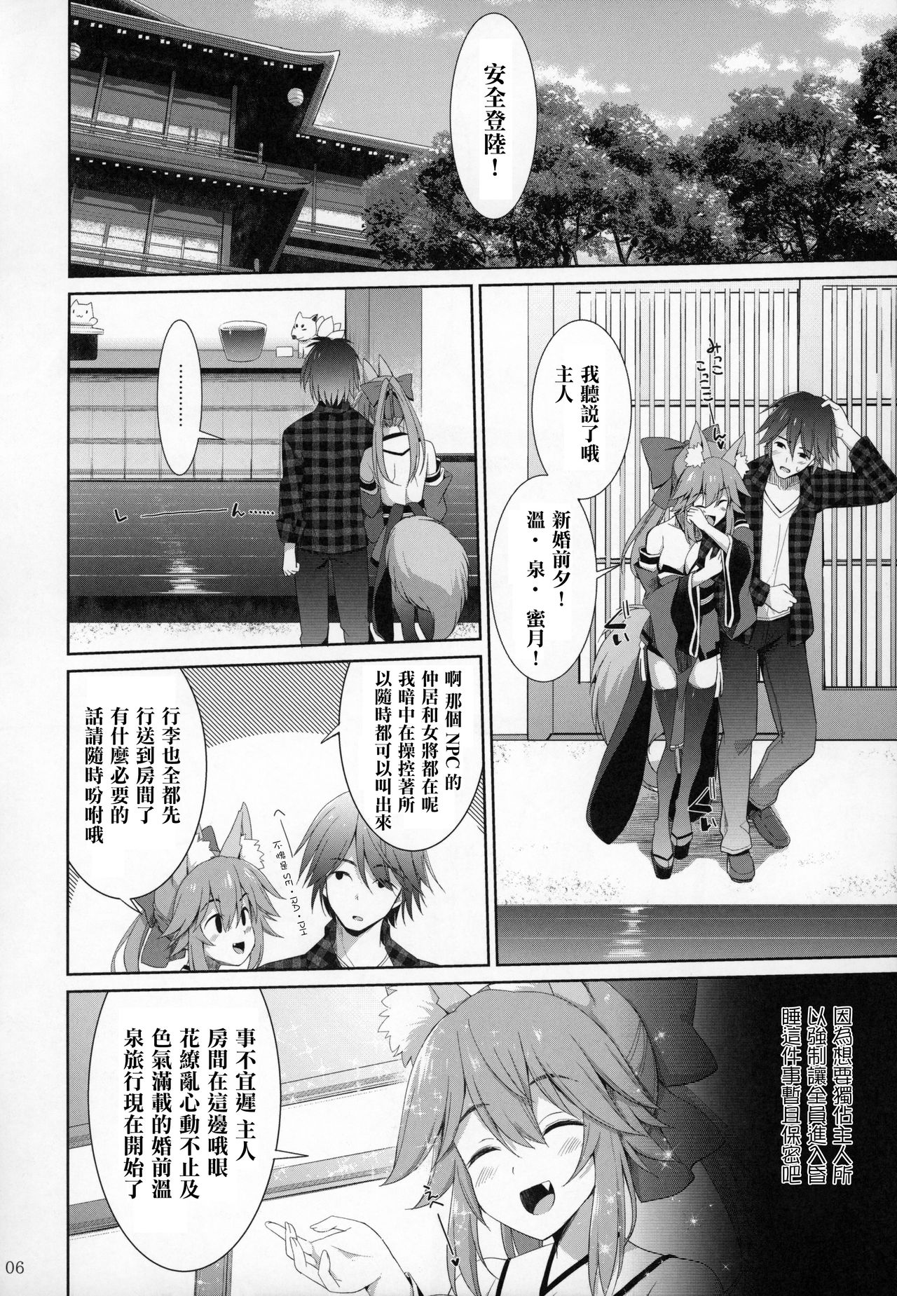Ryousai Miko Gitsune no Shuujitsu Chichi Houshi page 6 full