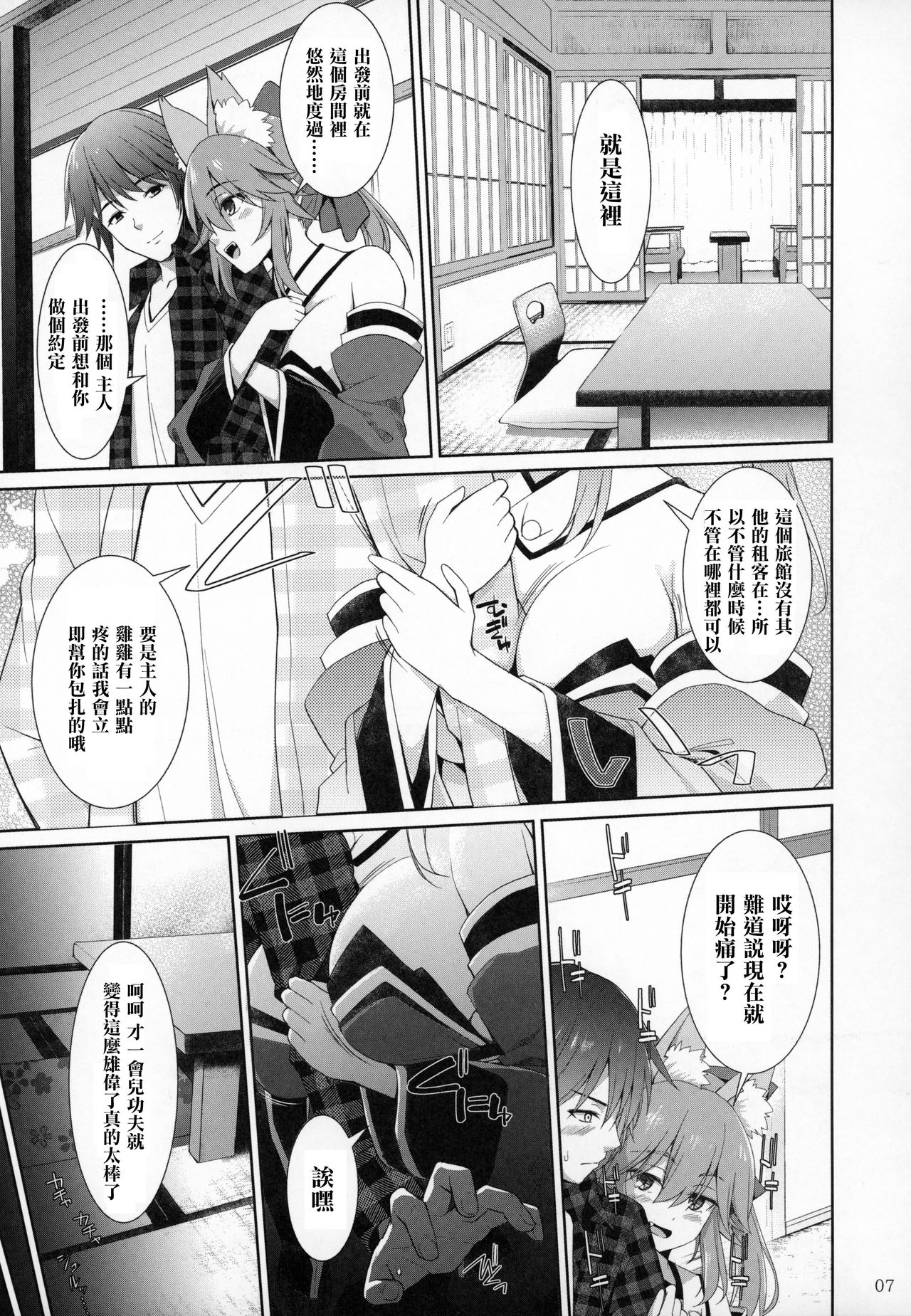 Ryousai Miko Gitsune no Shuujitsu Chichi Houshi page 7 full