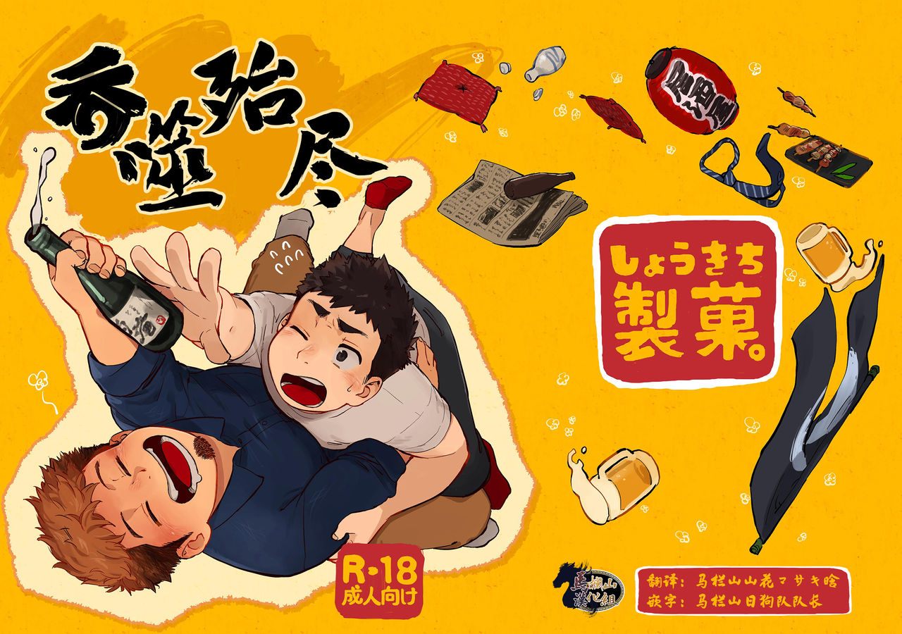 Nomarete Nanbo. | 吞噬殆尽. page 1 full