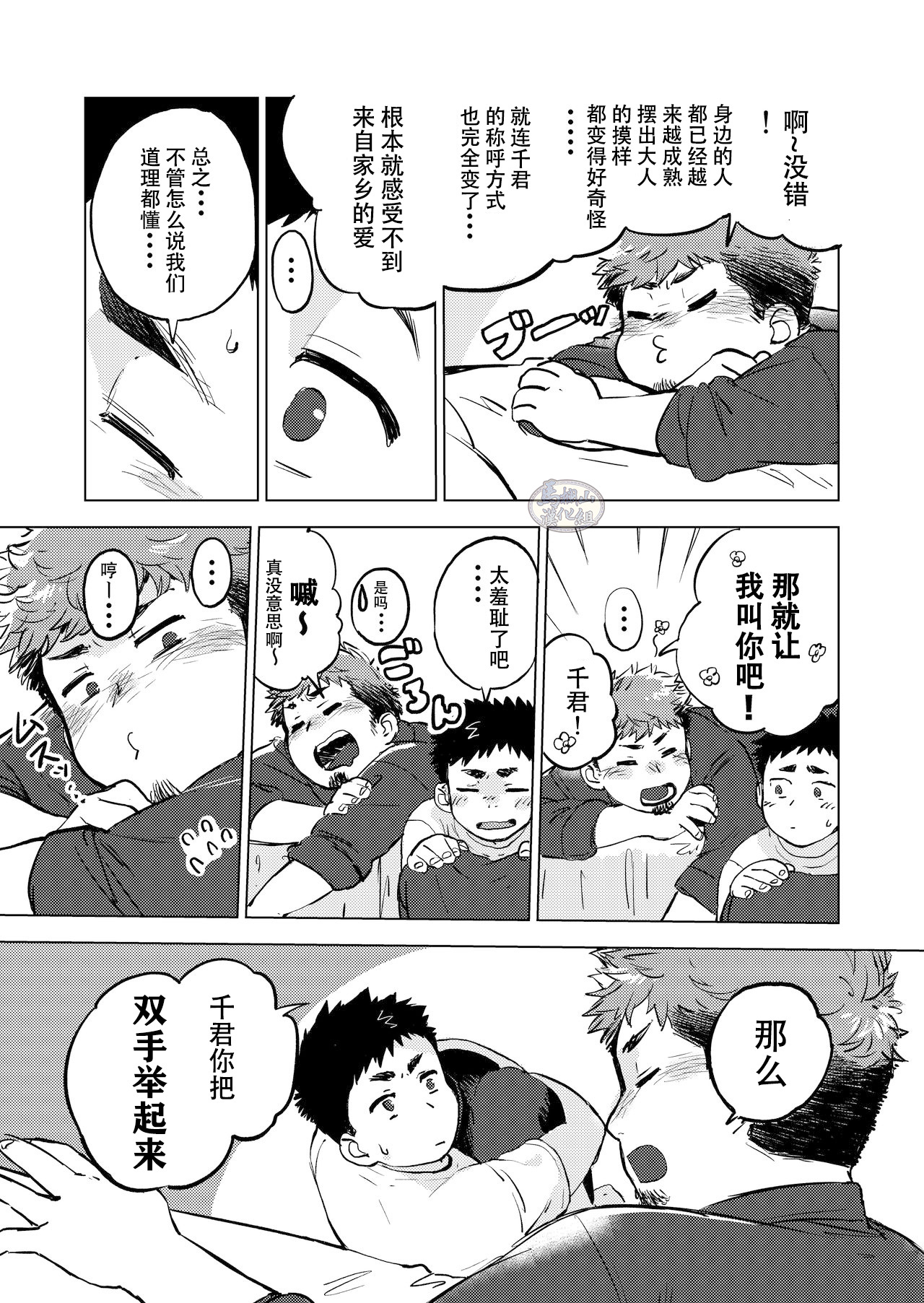 Nomarete Nanbo. | 吞噬殆尽. page 10 full