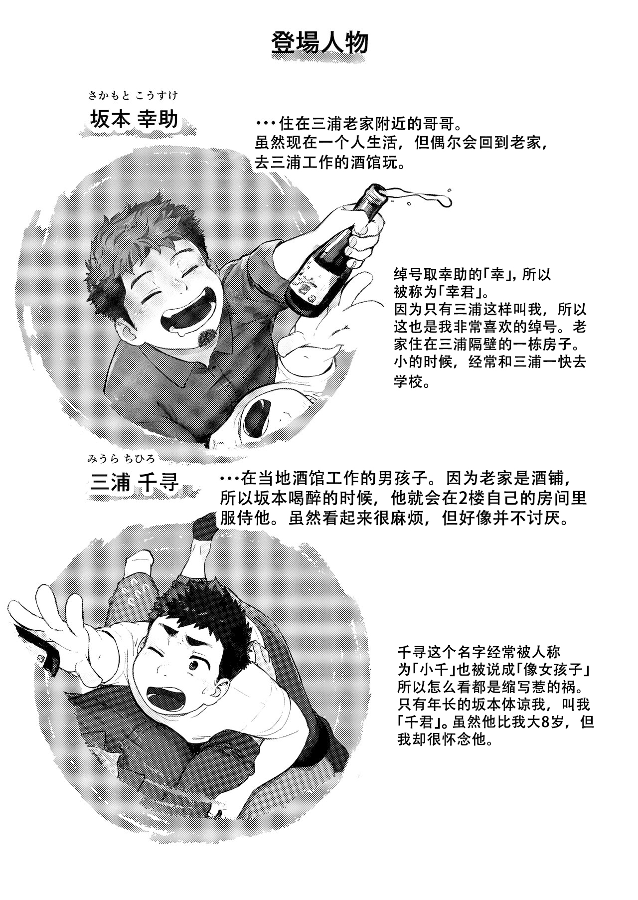 Nomarete Nanbo. | 吞噬殆尽. page 3 full