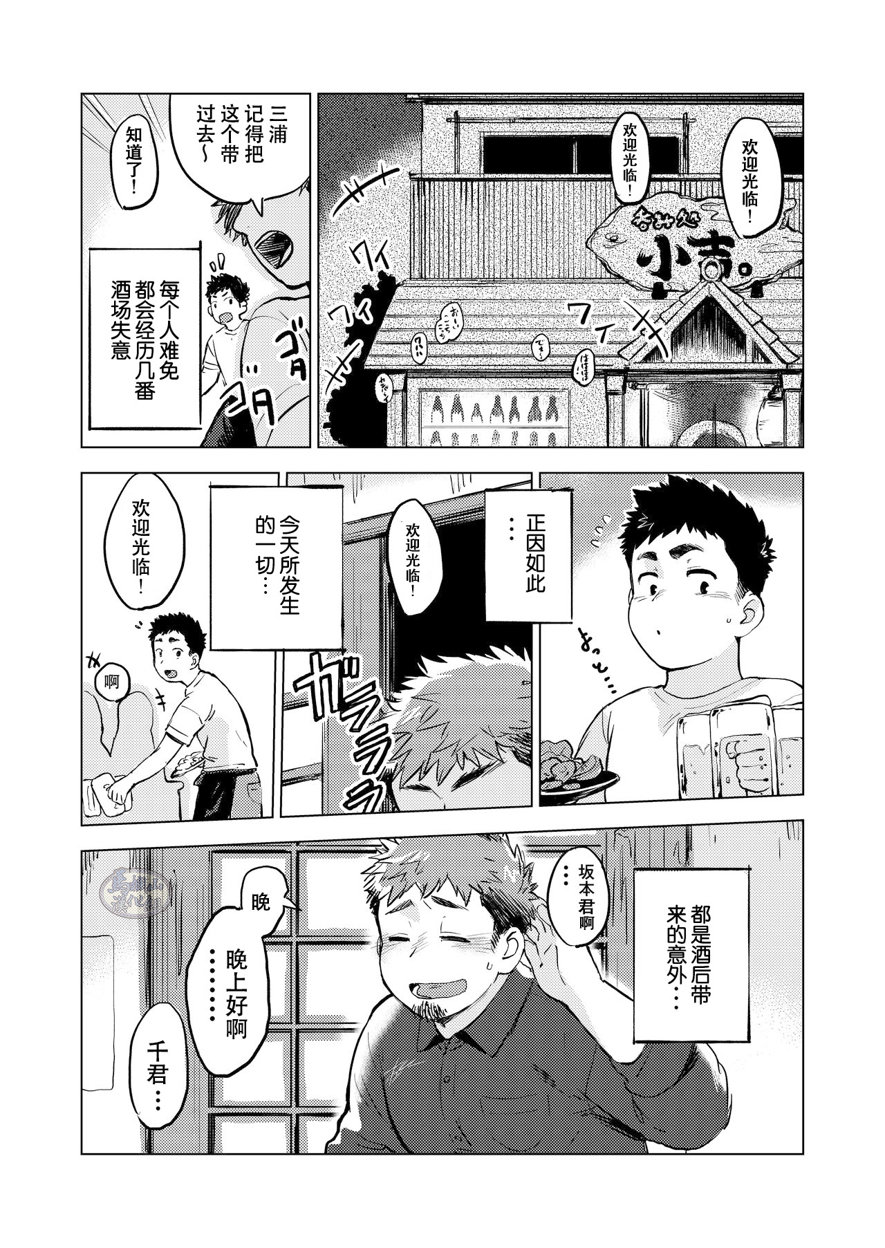 Nomarete Nanbo. | 吞噬殆尽. page 4 full