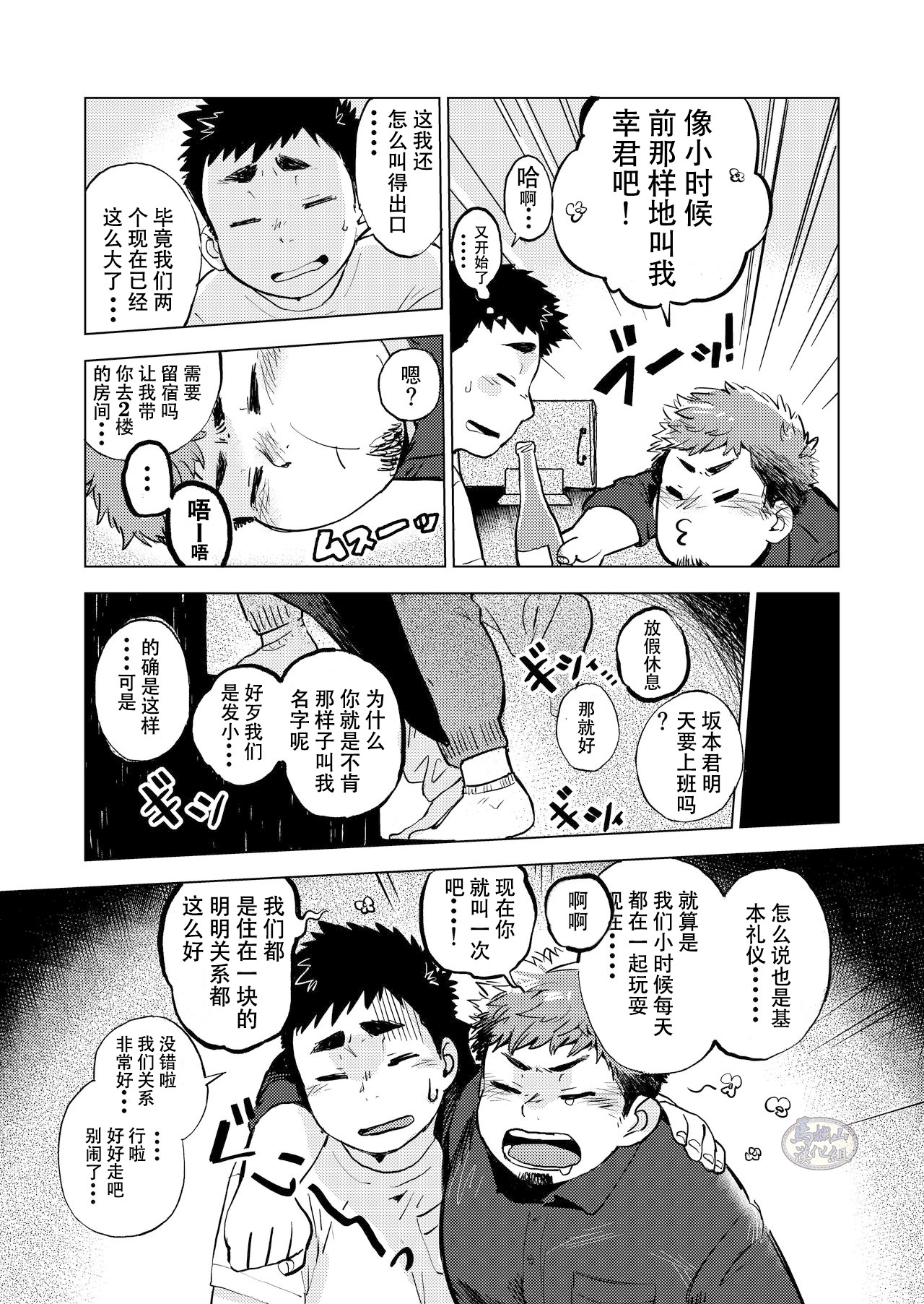 Nomarete Nanbo. | 吞噬殆尽. page 6 full