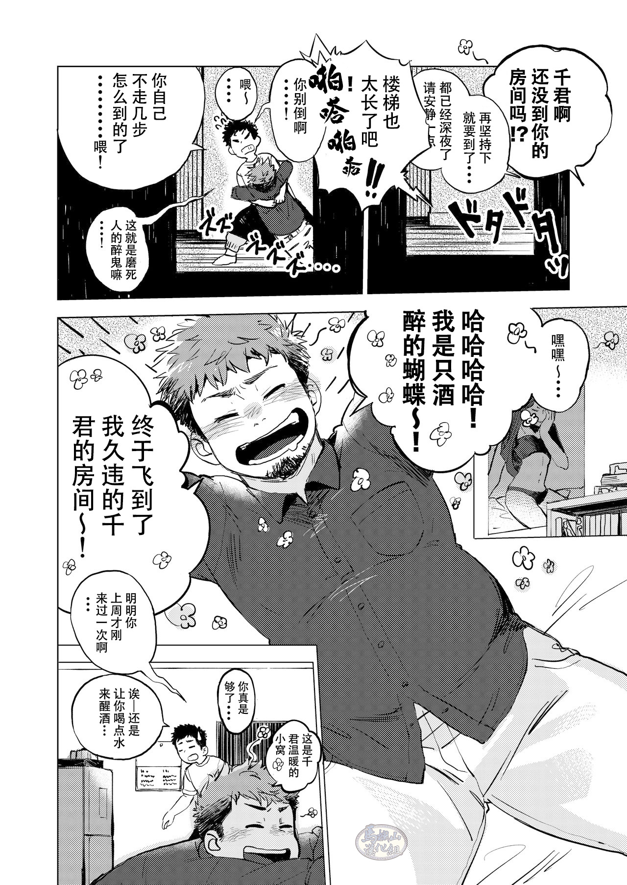 Nomarete Nanbo. | 吞噬殆尽. page 7 full