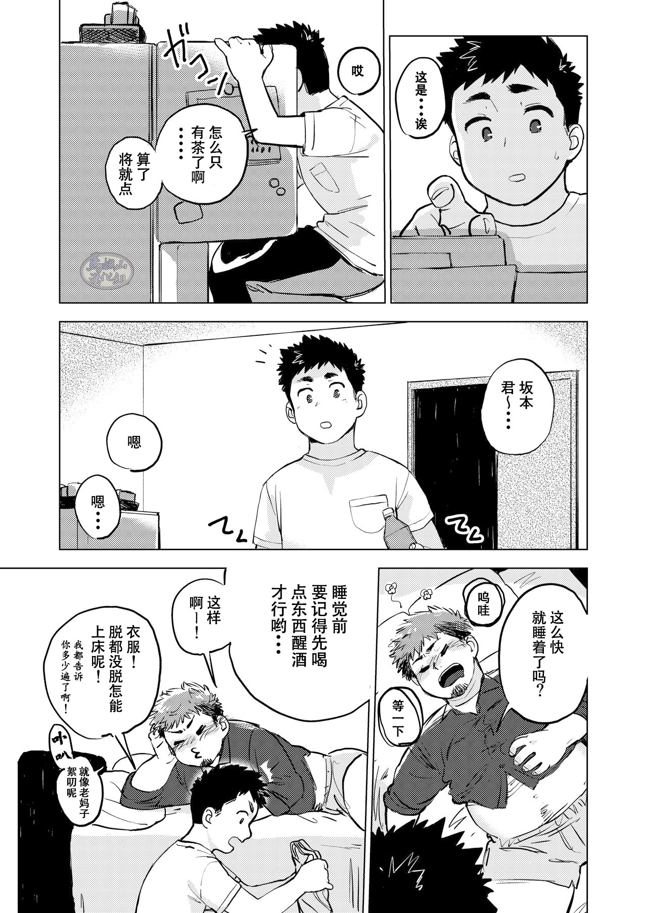 Nomarete Nanbo. | 吞噬殆尽. page 8 full