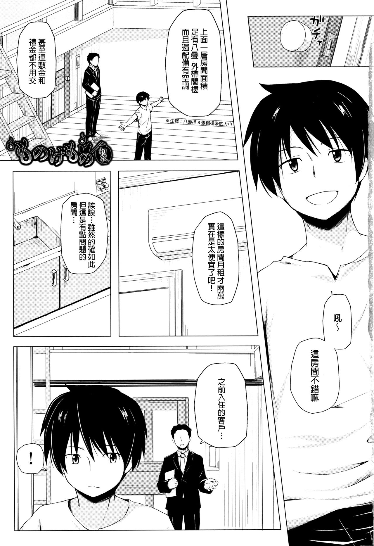 Monokemono page 6 full