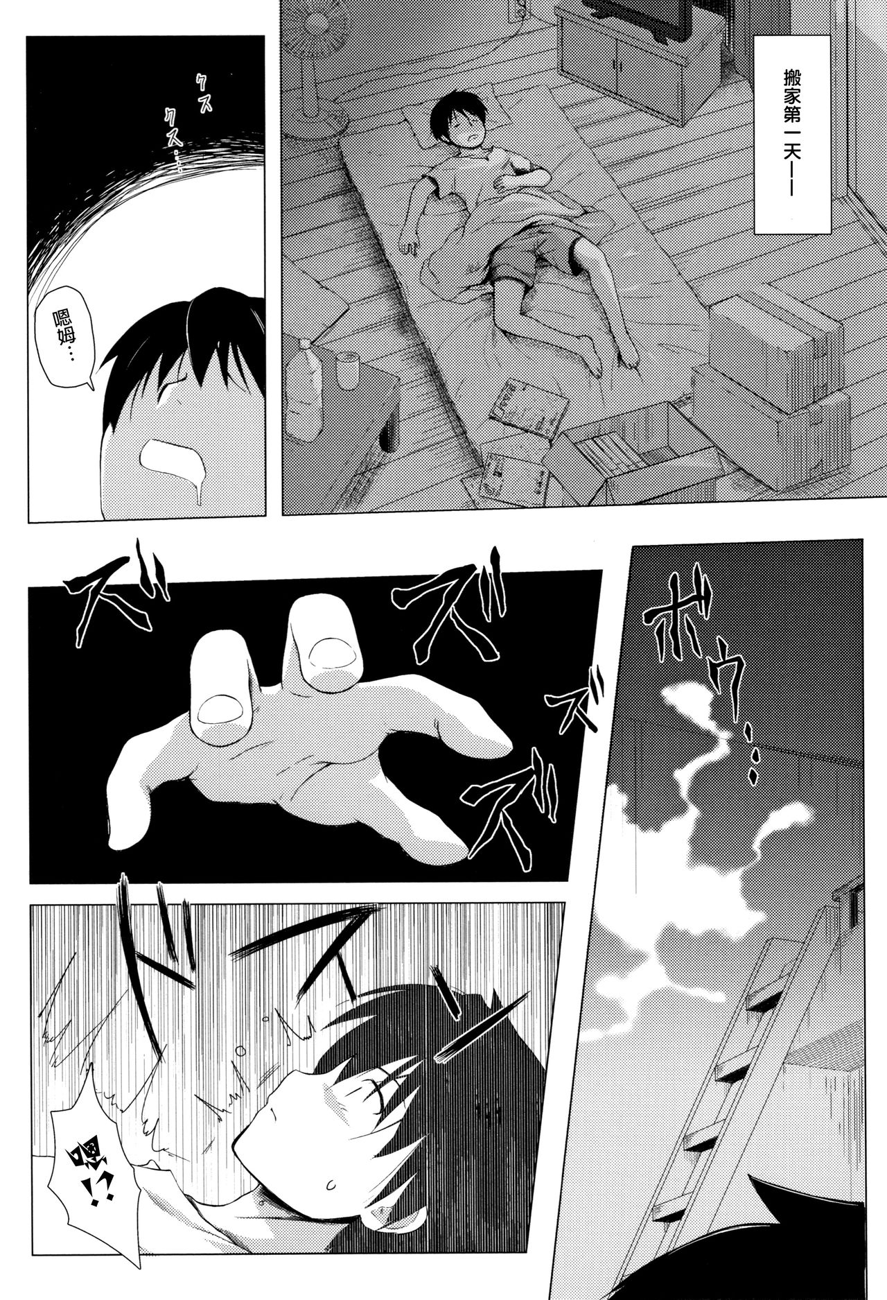 Monokemono page 8 full