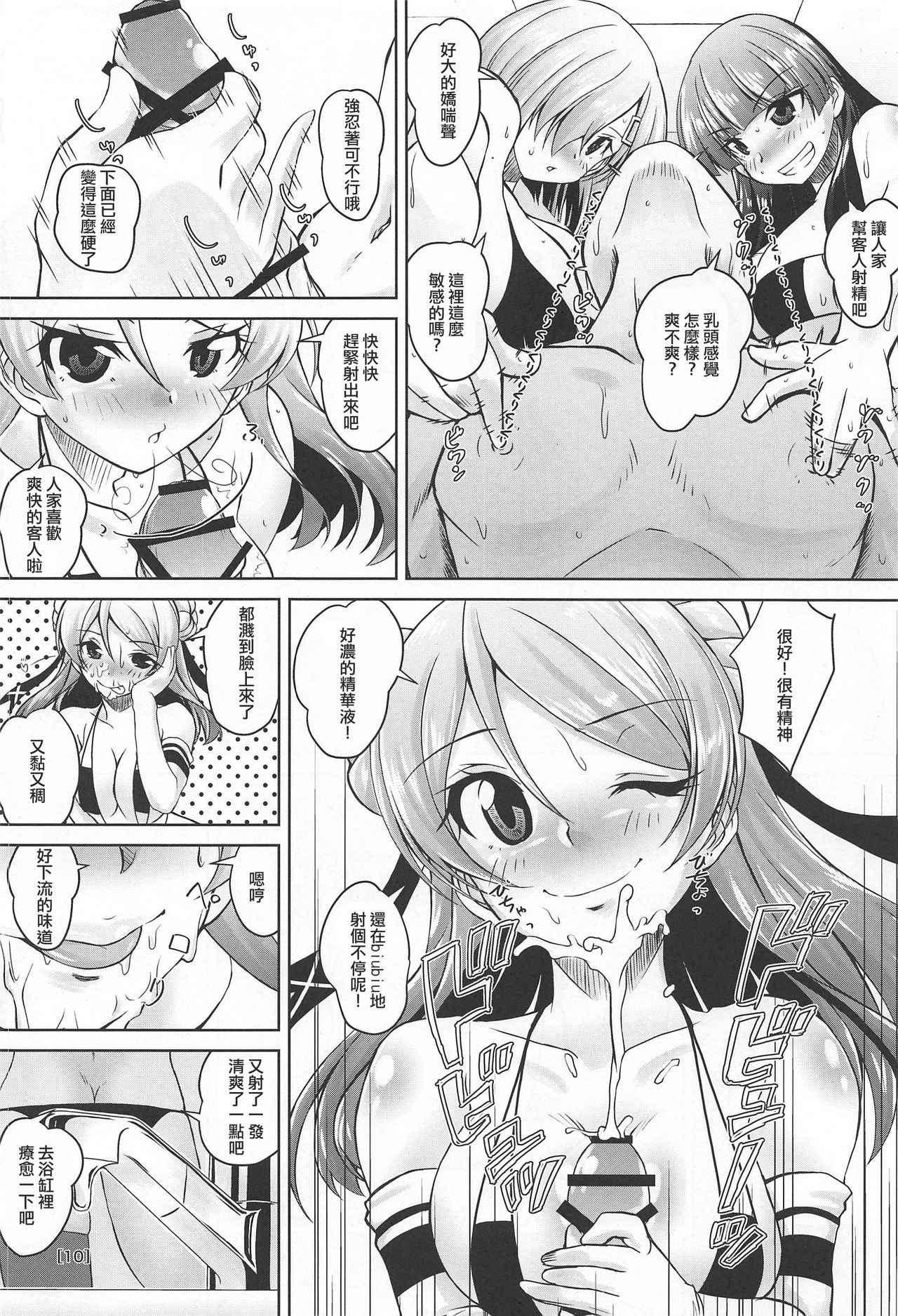 Juunana Kuchikutai no Choukoukyuu Kuro Bikini Soapland de Renzoku Nakadashi Doppyun Shite Kudasai! page 10 full
