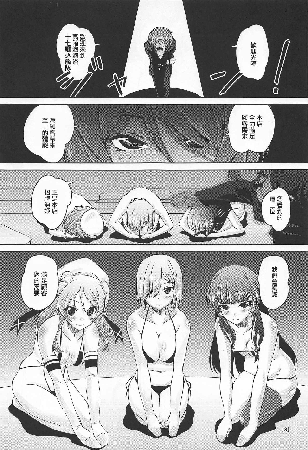 Juunana Kuchikutai no Choukoukyuu Kuro Bikini Soapland de Renzoku Nakadashi Doppyun Shite Kudasai! page 3 full