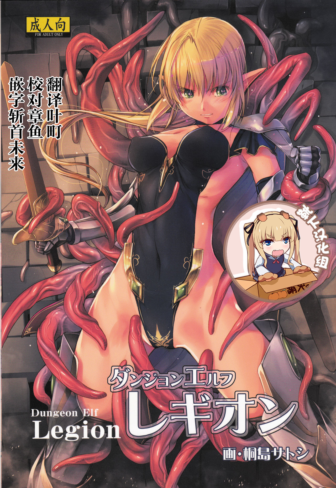 Dungeon Elf Legion page 1 full