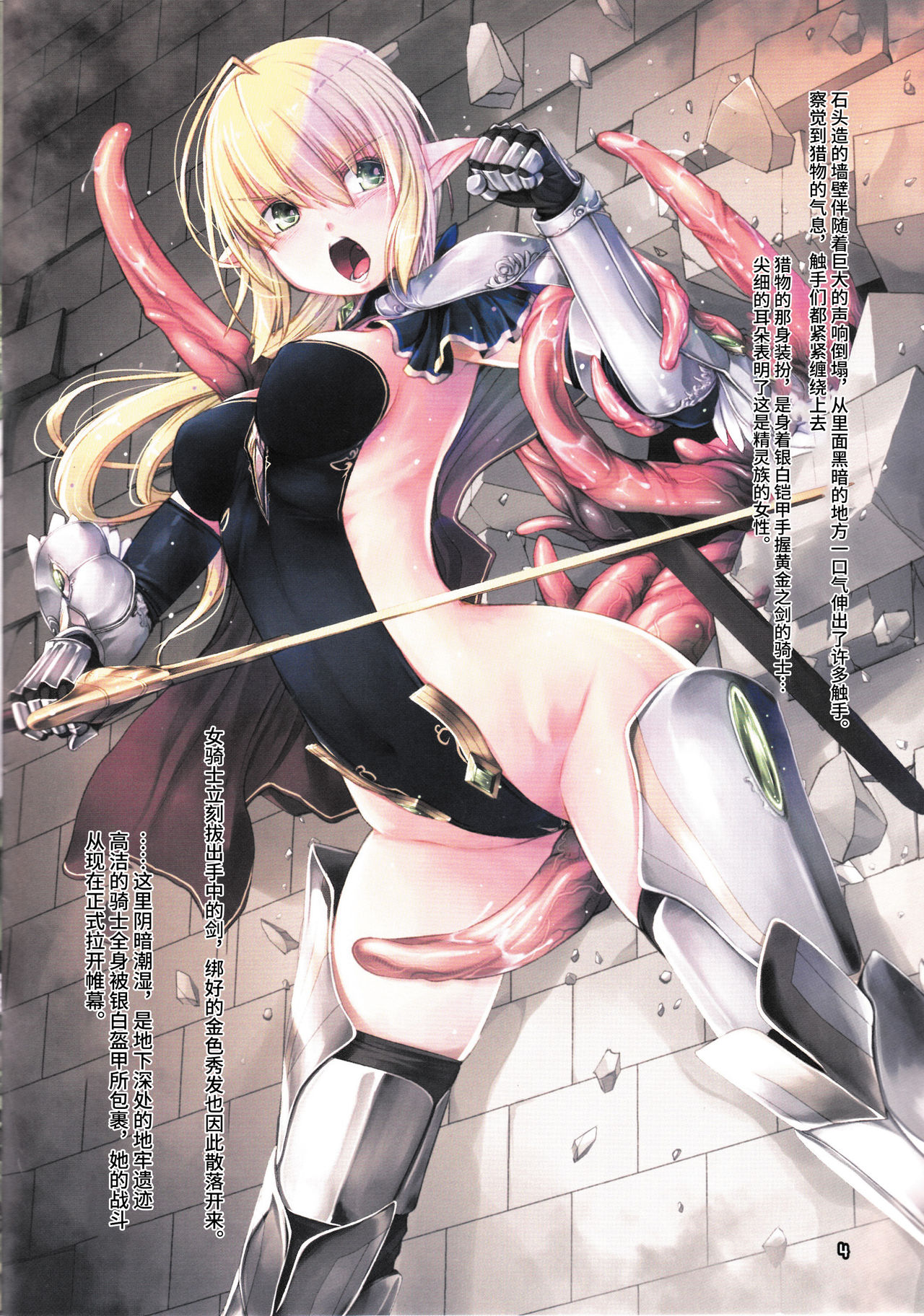 Dungeon Elf Legion page 3 full