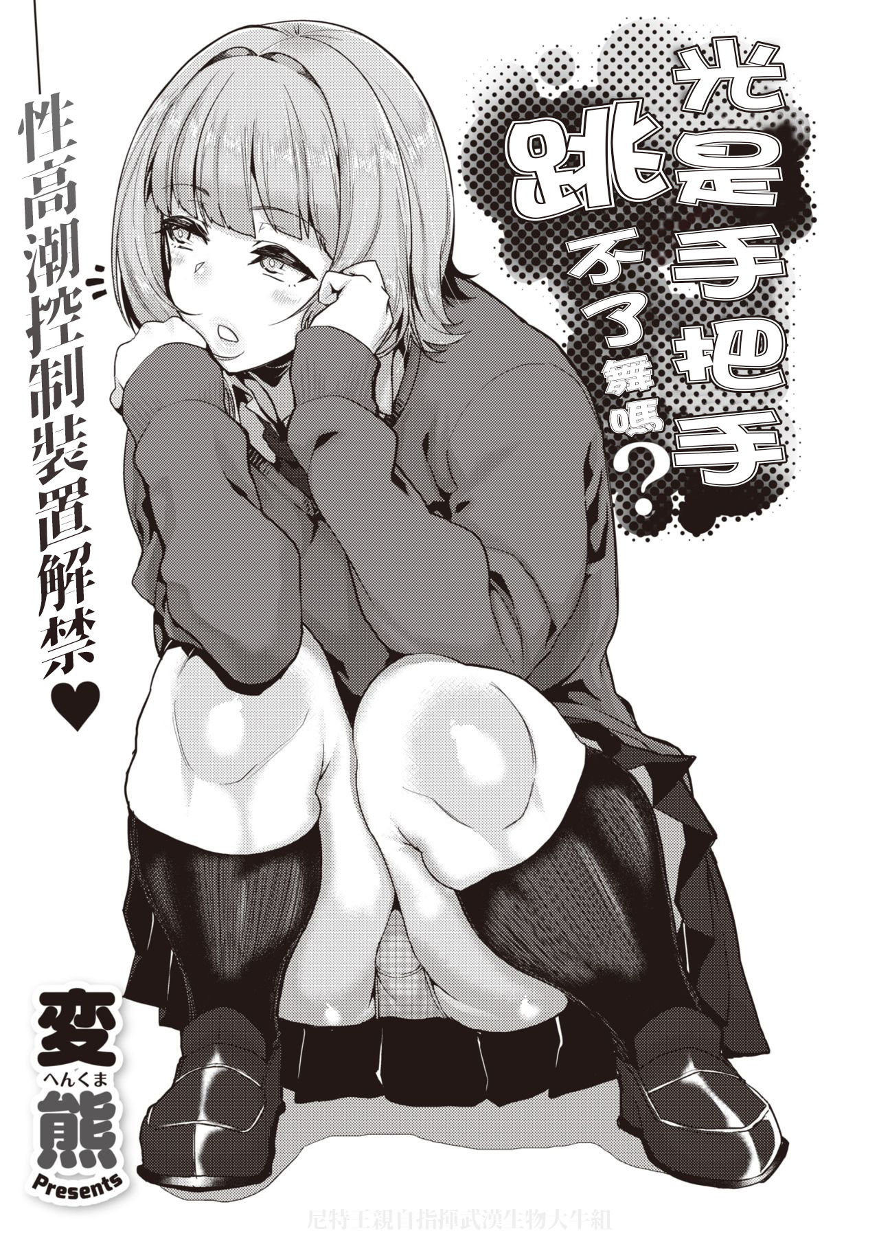 Tenohira dake de wa Odorenai? page 1 full