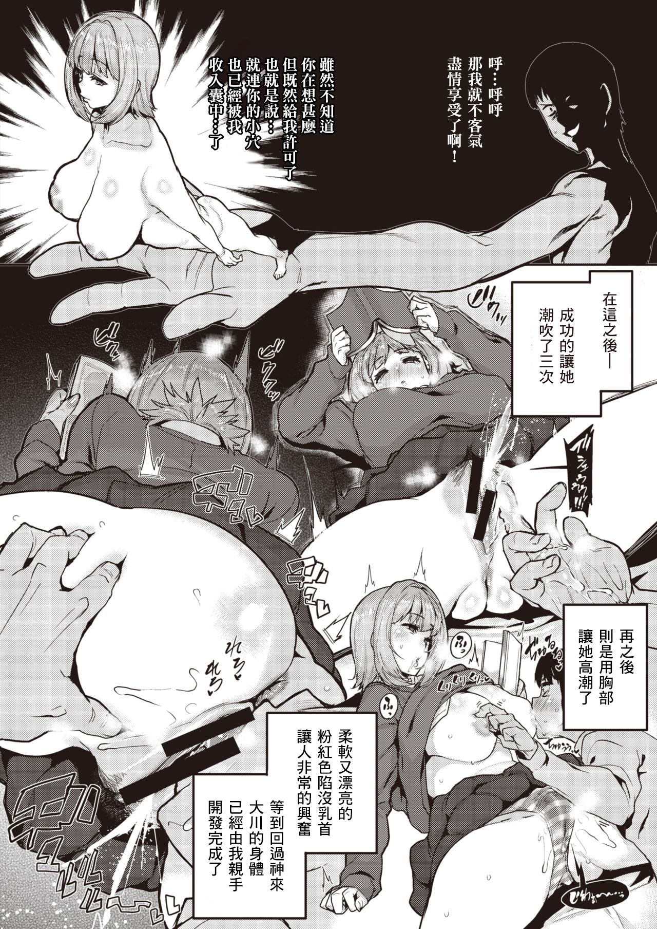 Tenohira dake de wa Odorenai? page 10 full