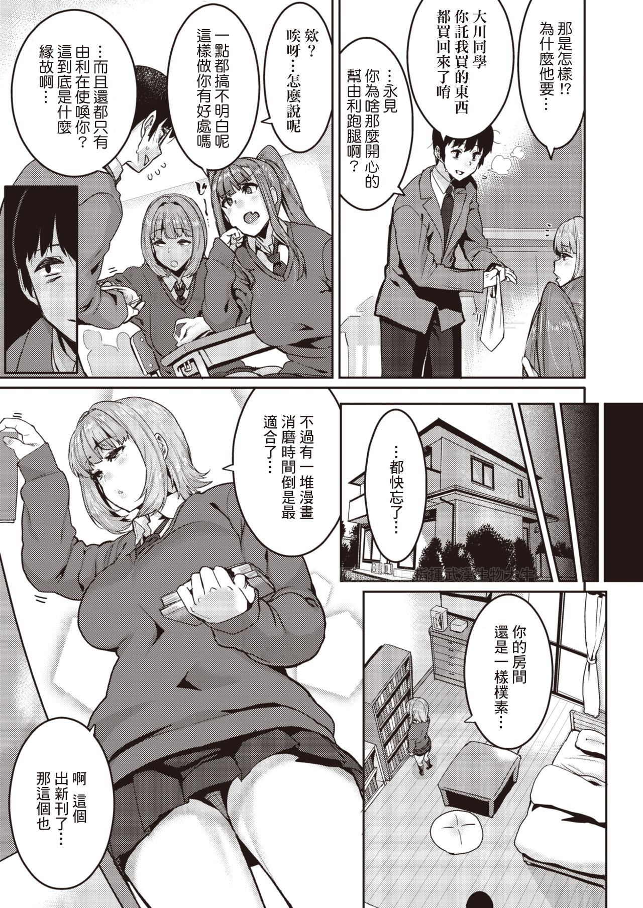 Tenohira dake de wa Odorenai? page 3 full