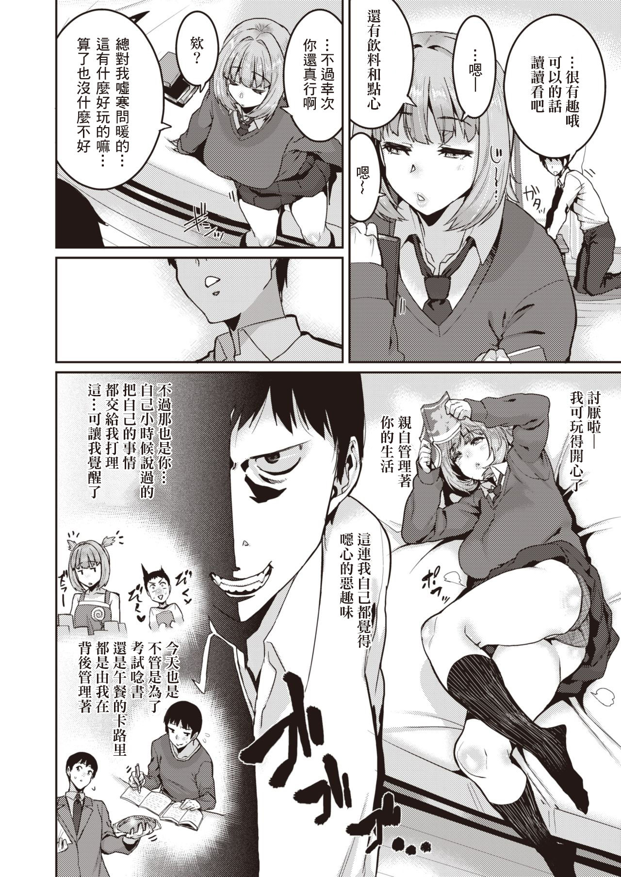 Tenohira dake de wa Odorenai? page 4 full