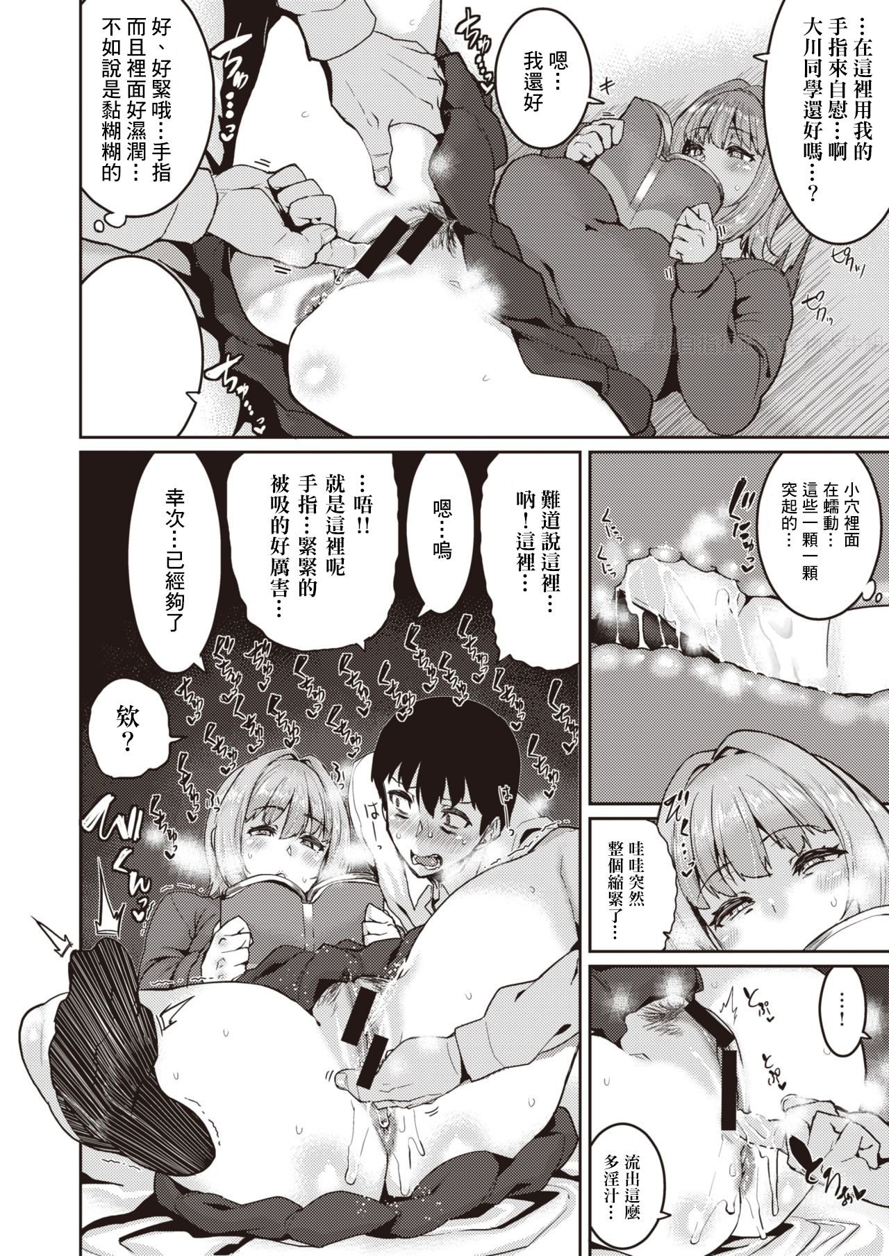 Tenohira dake de wa Odorenai? page 8 full