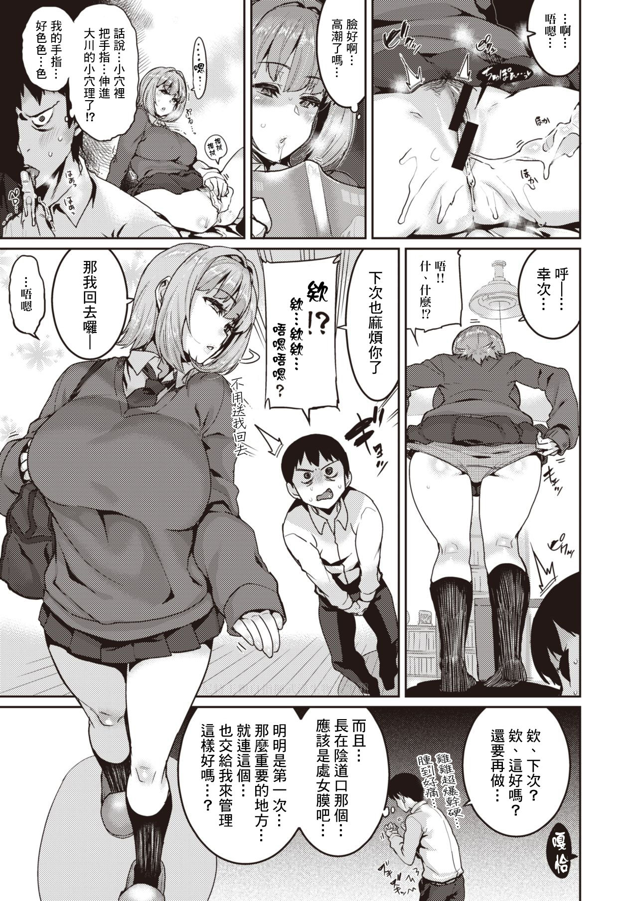 Tenohira dake de wa Odorenai? page 9 full