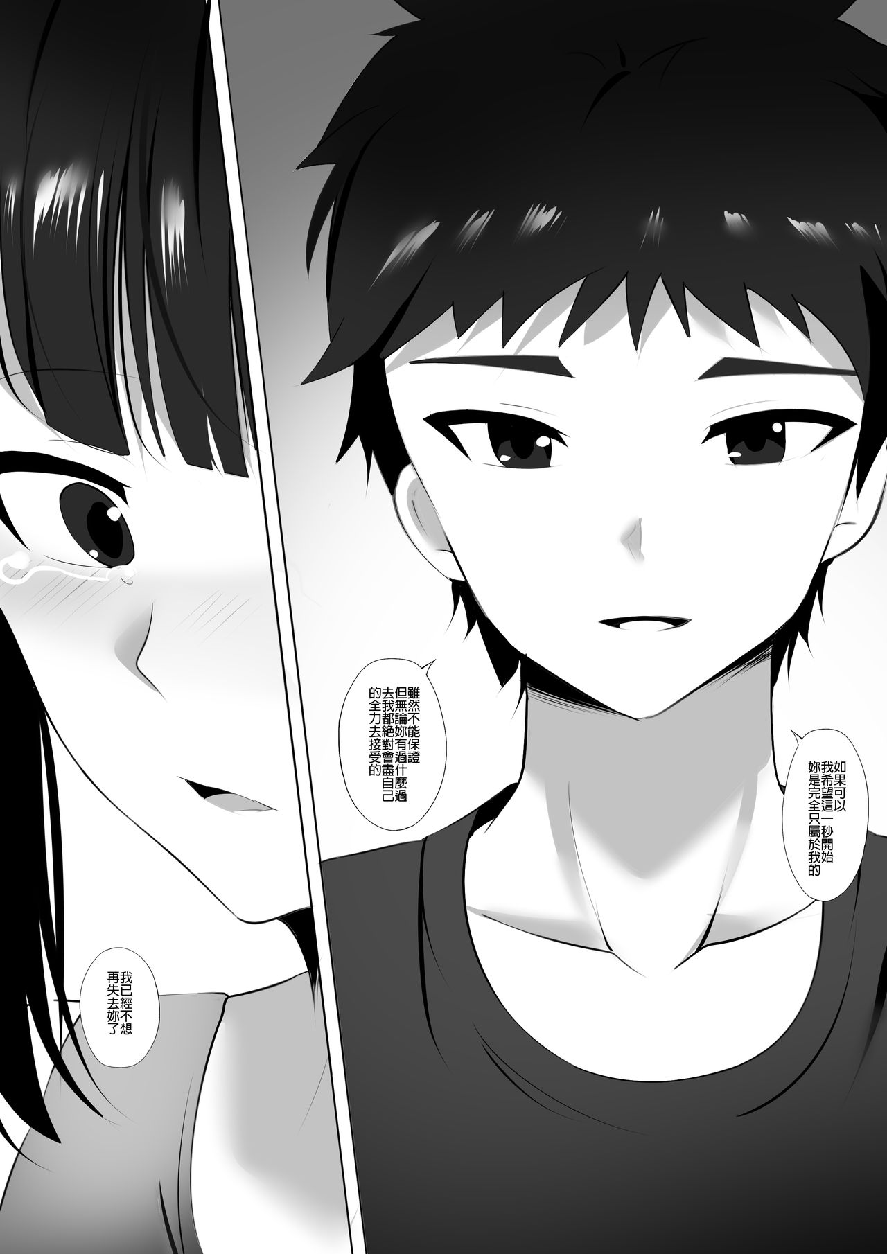 Menesu de Osananajimi to Masaka no Saikai de Daibakusha 9 | 在舒壓時尚會館巧遇青梅竹馬大爆射 9 page 8 full