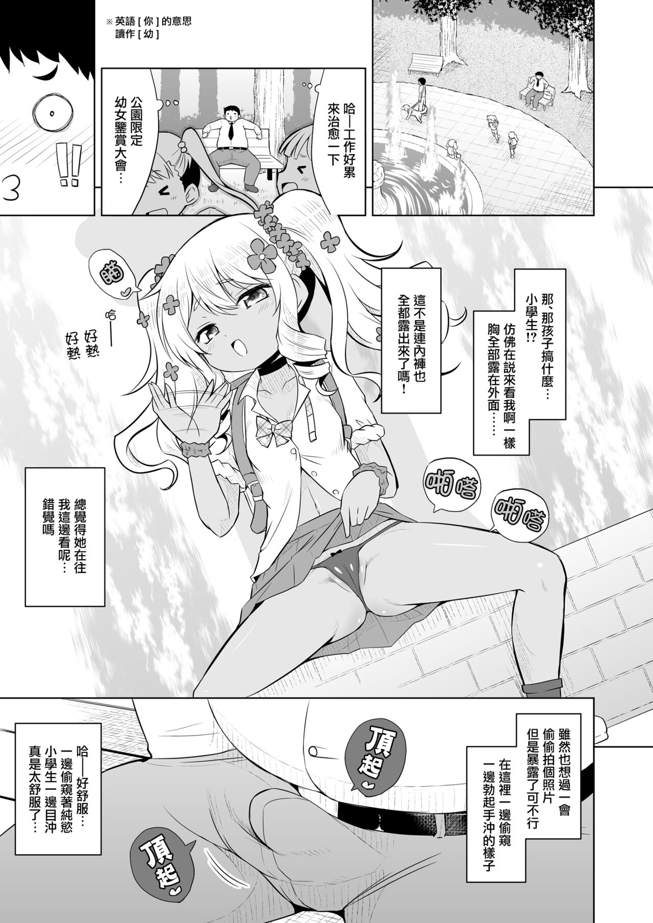 Wakatte! Mei-chan! page 3 full