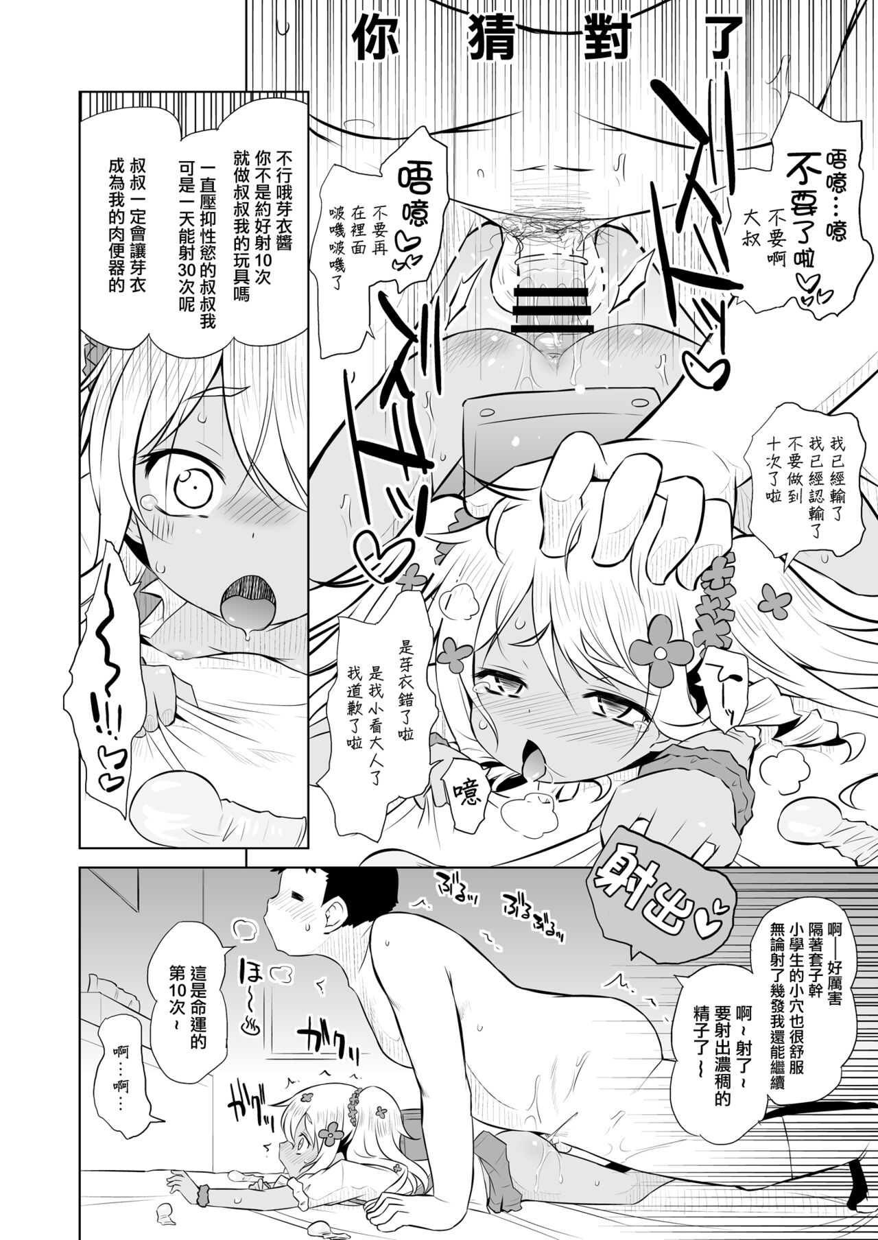 Wakatte! Mei-chan! page 8 full