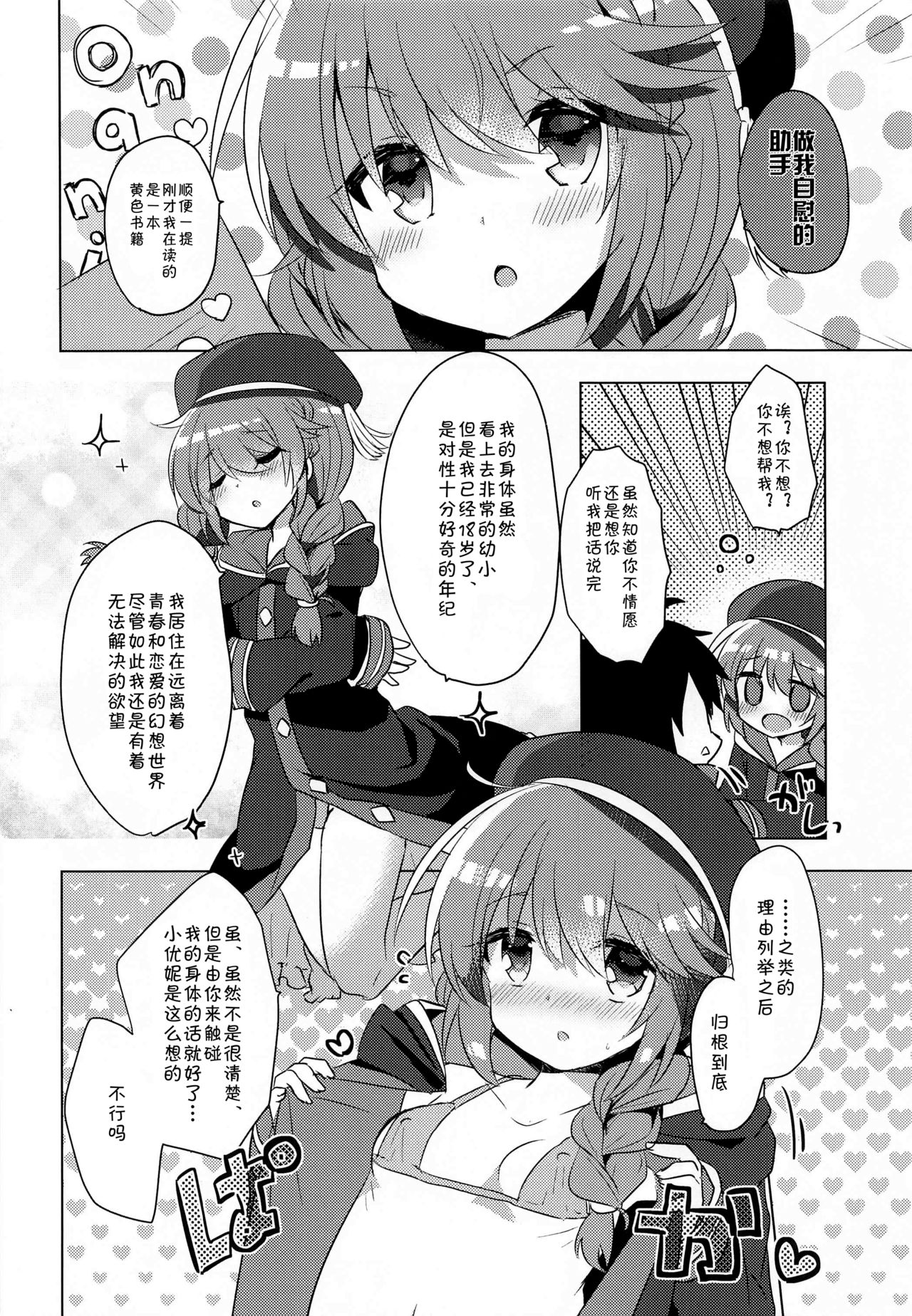 PriConne Konekone 5.5 page 5 full