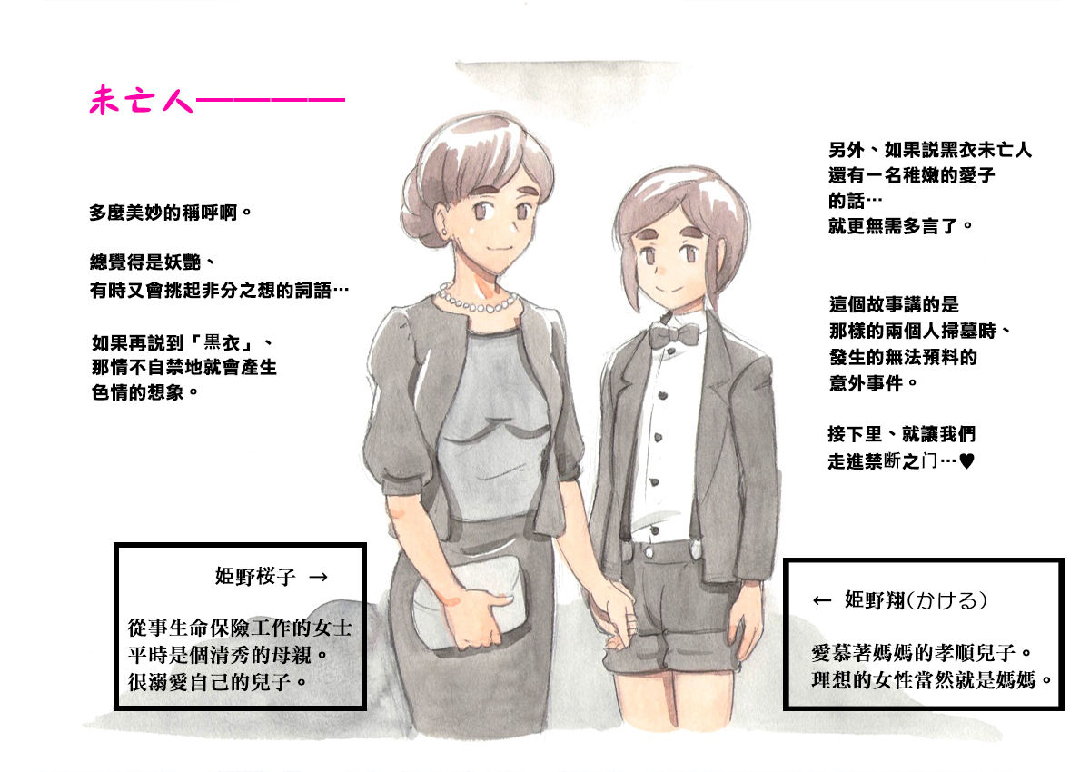 Mama Sho-time Miboujin Hen page 3 full