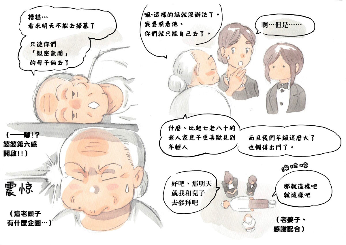 Mama Sho-time Miboujin Hen page 7 full