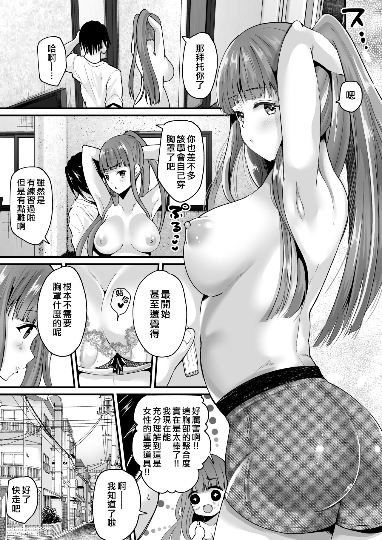 TS Ouji ga Yattekita! page 8 full